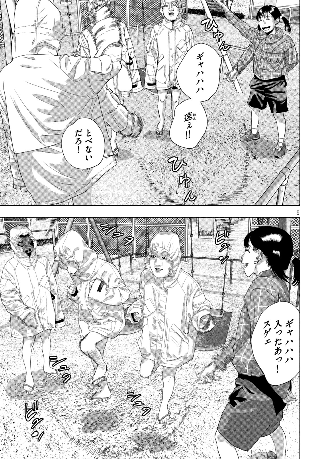 アンダーニンジャ - 第114話 - Page 9