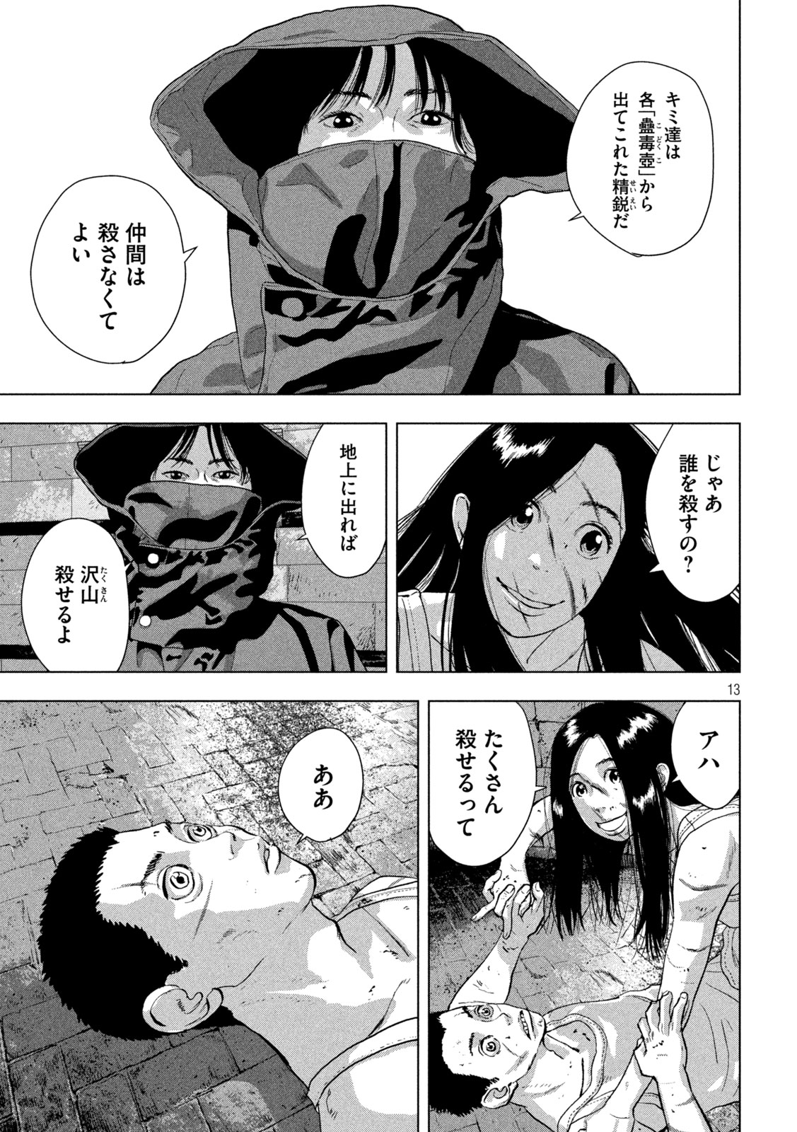 アンダーニンジャ - 第114話 - Page 13