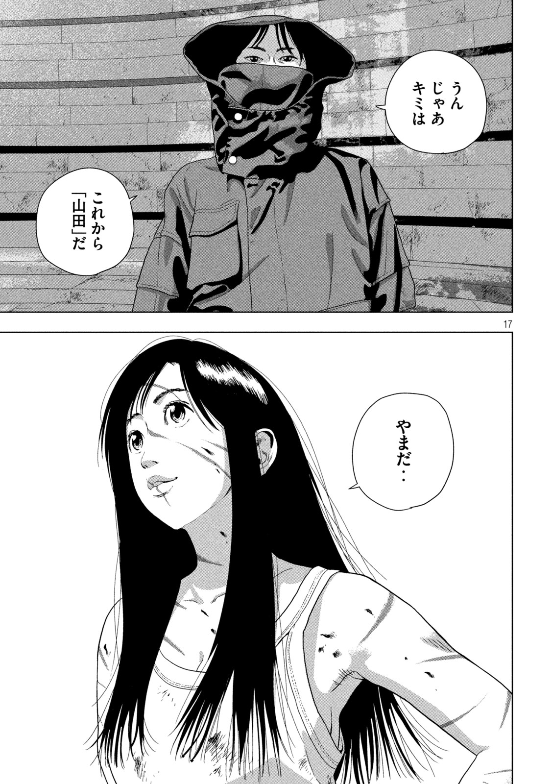 アンダーニンジャ - 第114話 - Page 17