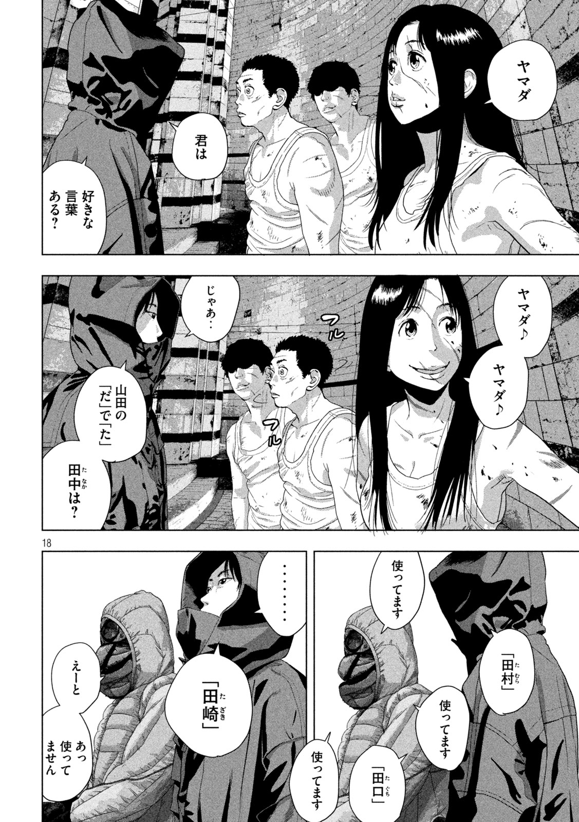 アンダーニンジャ - 第114話 - Page 18