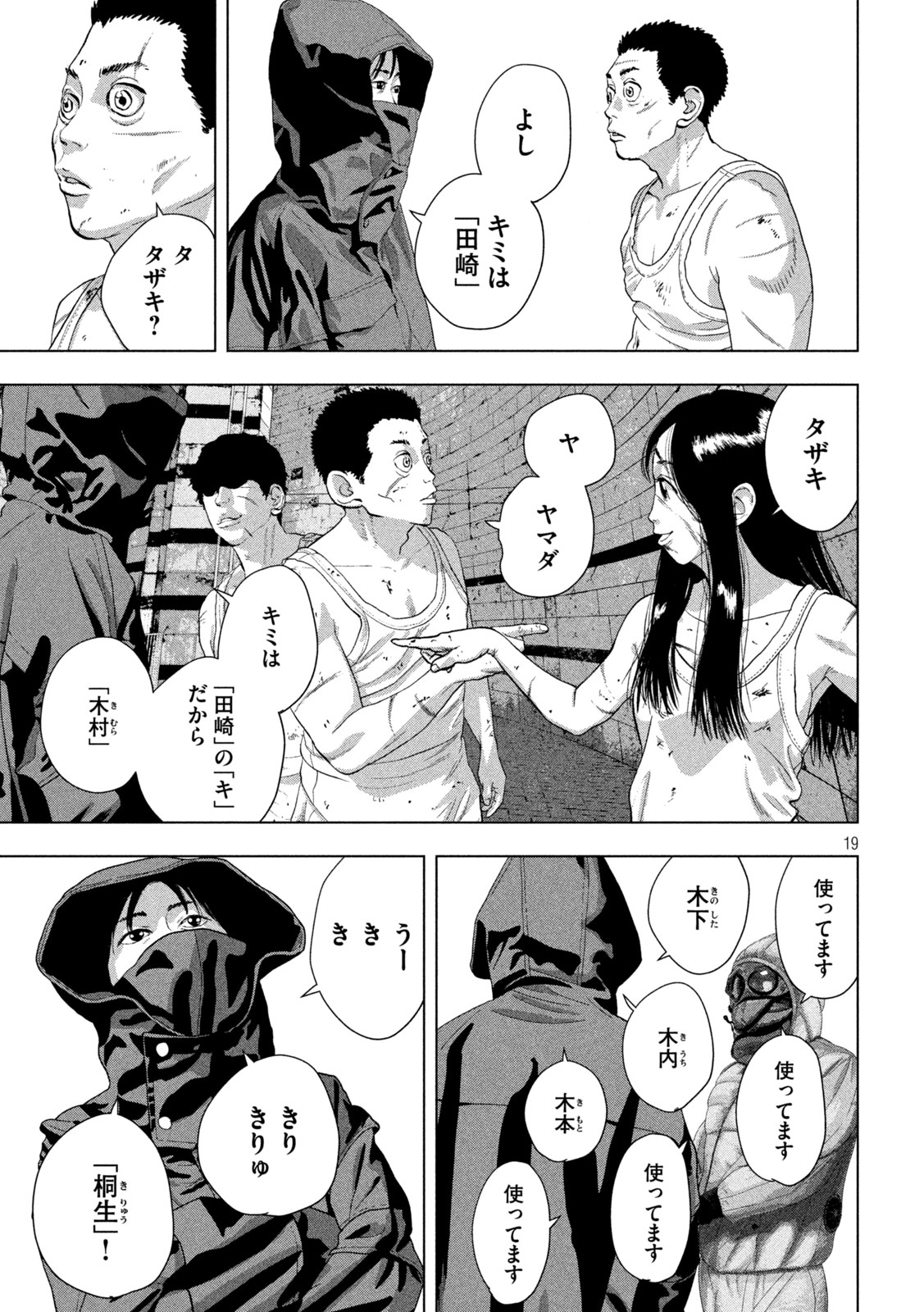 アンダーニンジャ - 第114話 - Page 19