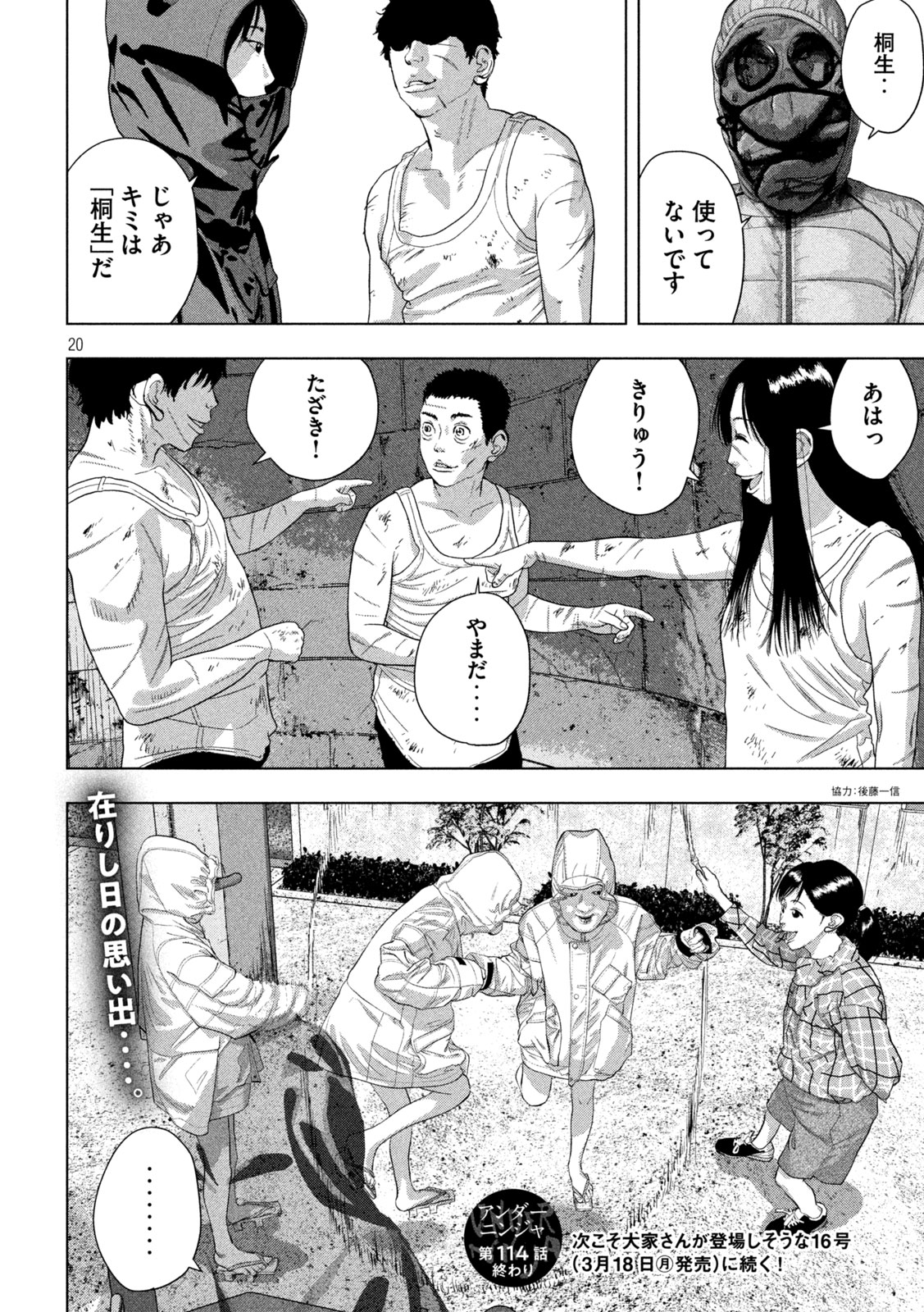 アンダーニンジャ - 第114話 - Page 20