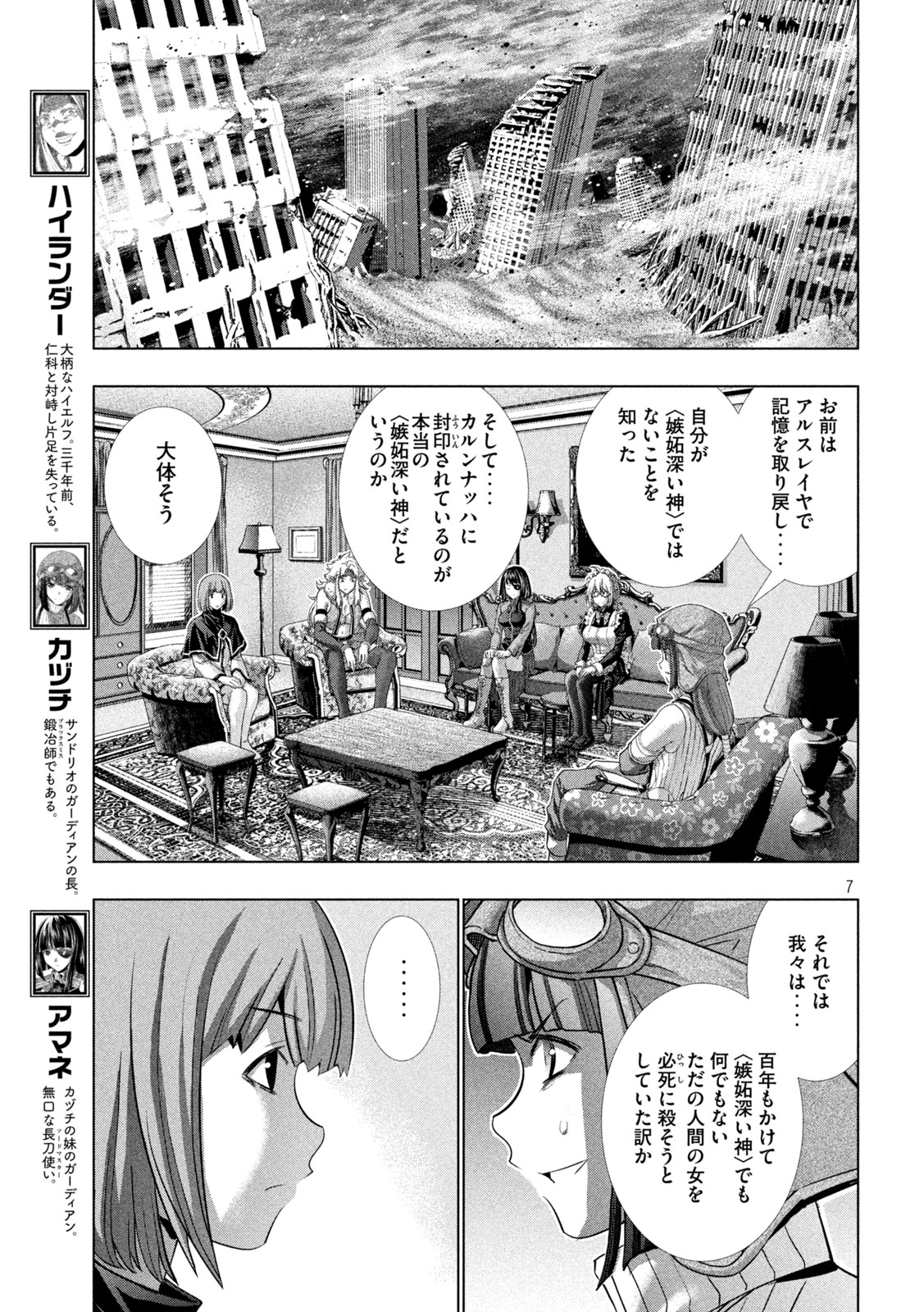 パラレルパラダイス - 第253話 - Page 7