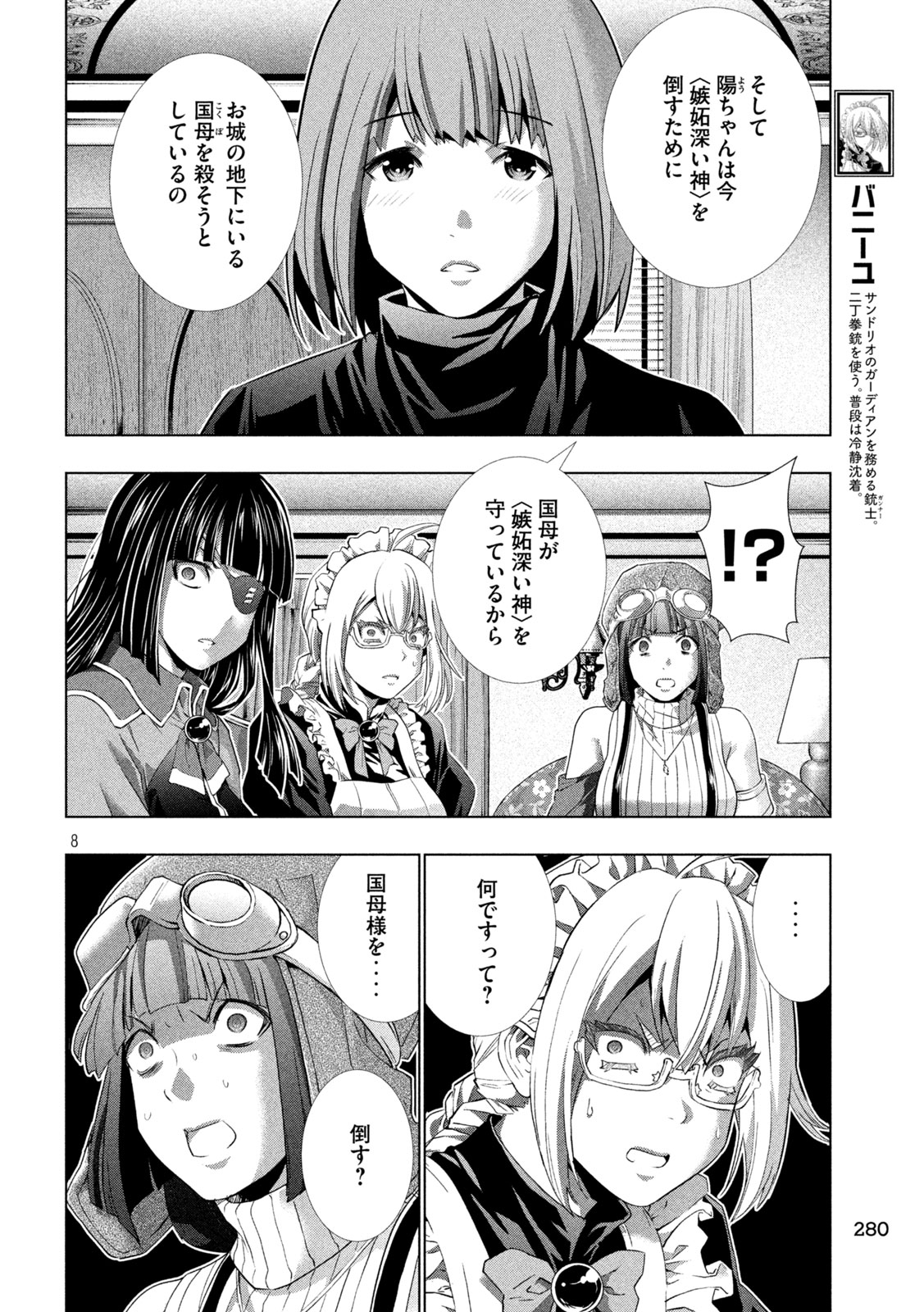 パラレルパラダイス - 第253話 - Page 8