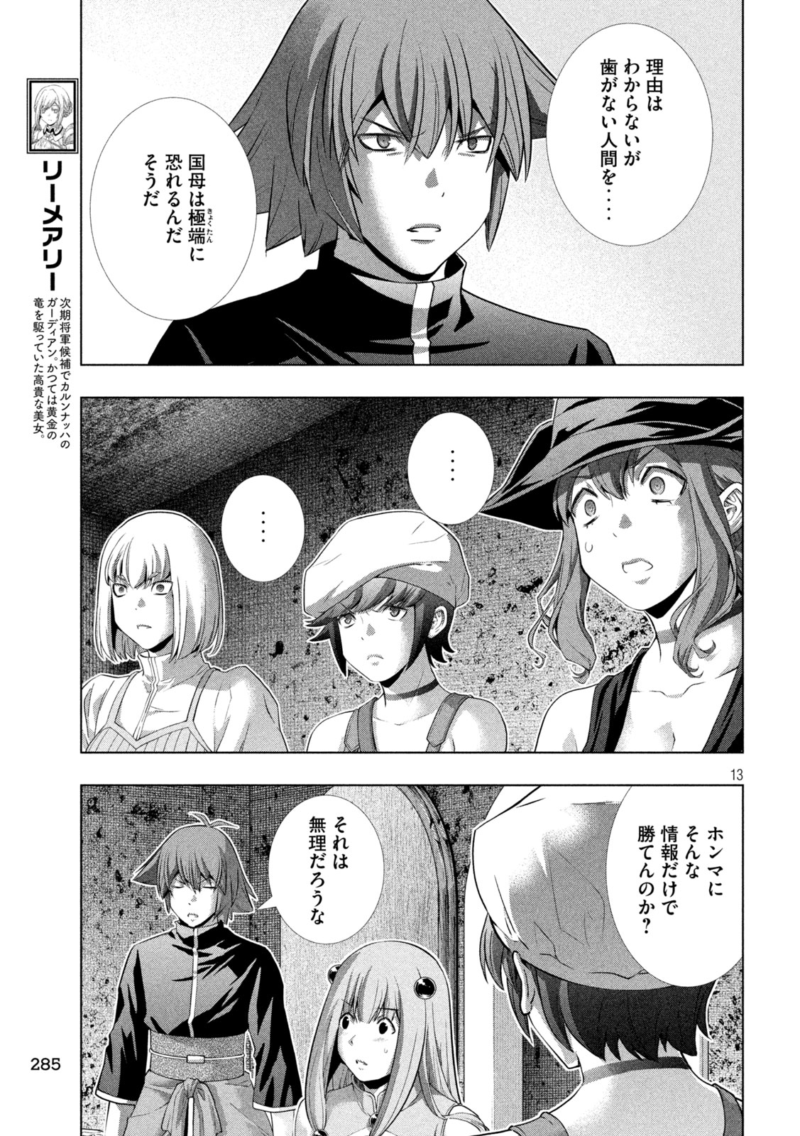 パラレルパラダイス - 第253話 - Page 13