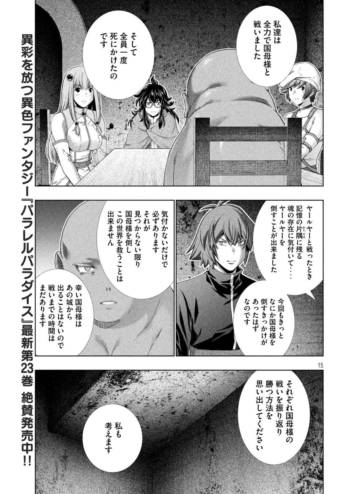 パラレルパラダイス - 第253話 - Page 15