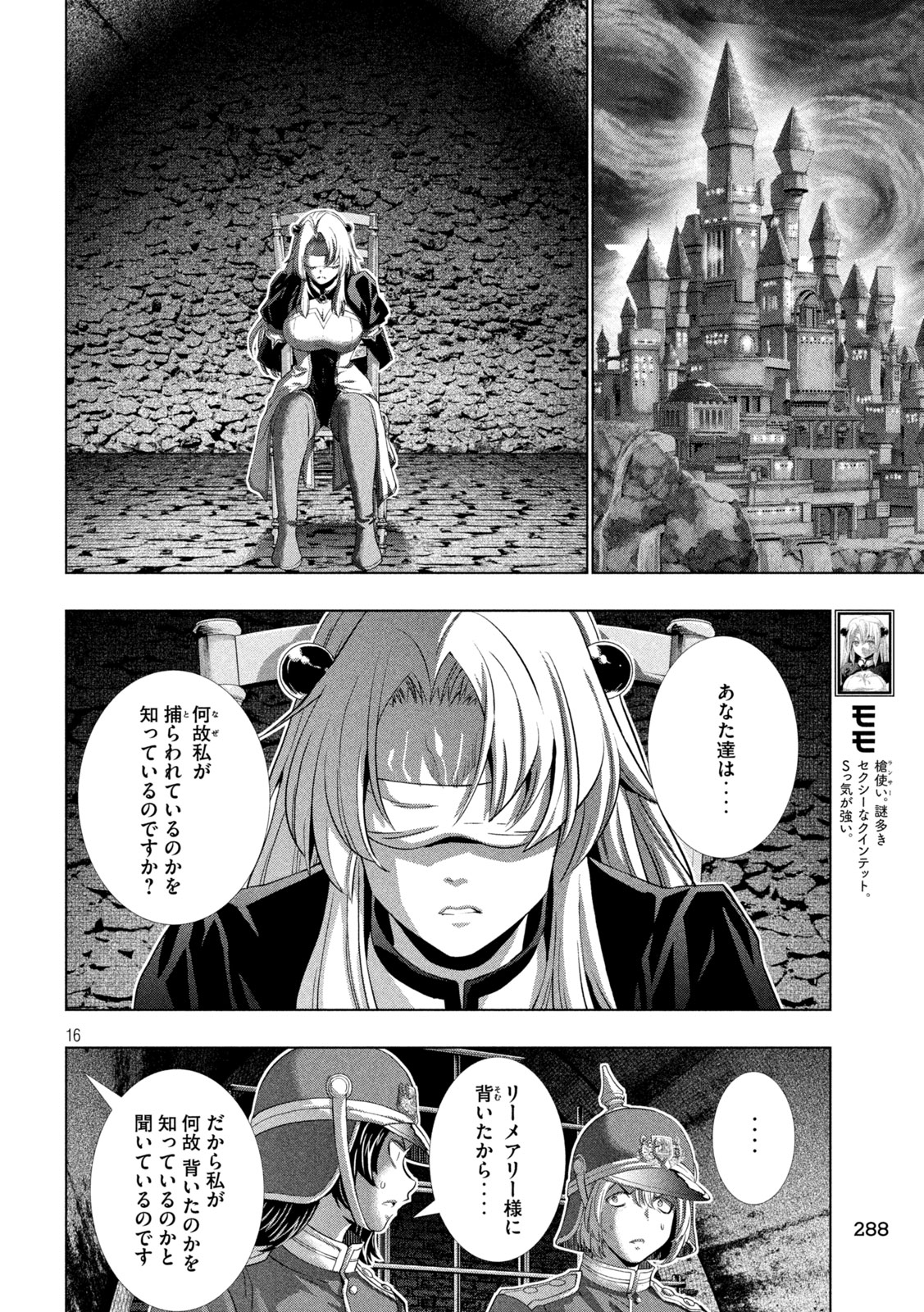 パラレルパラダイス - 第253話 - Page 16