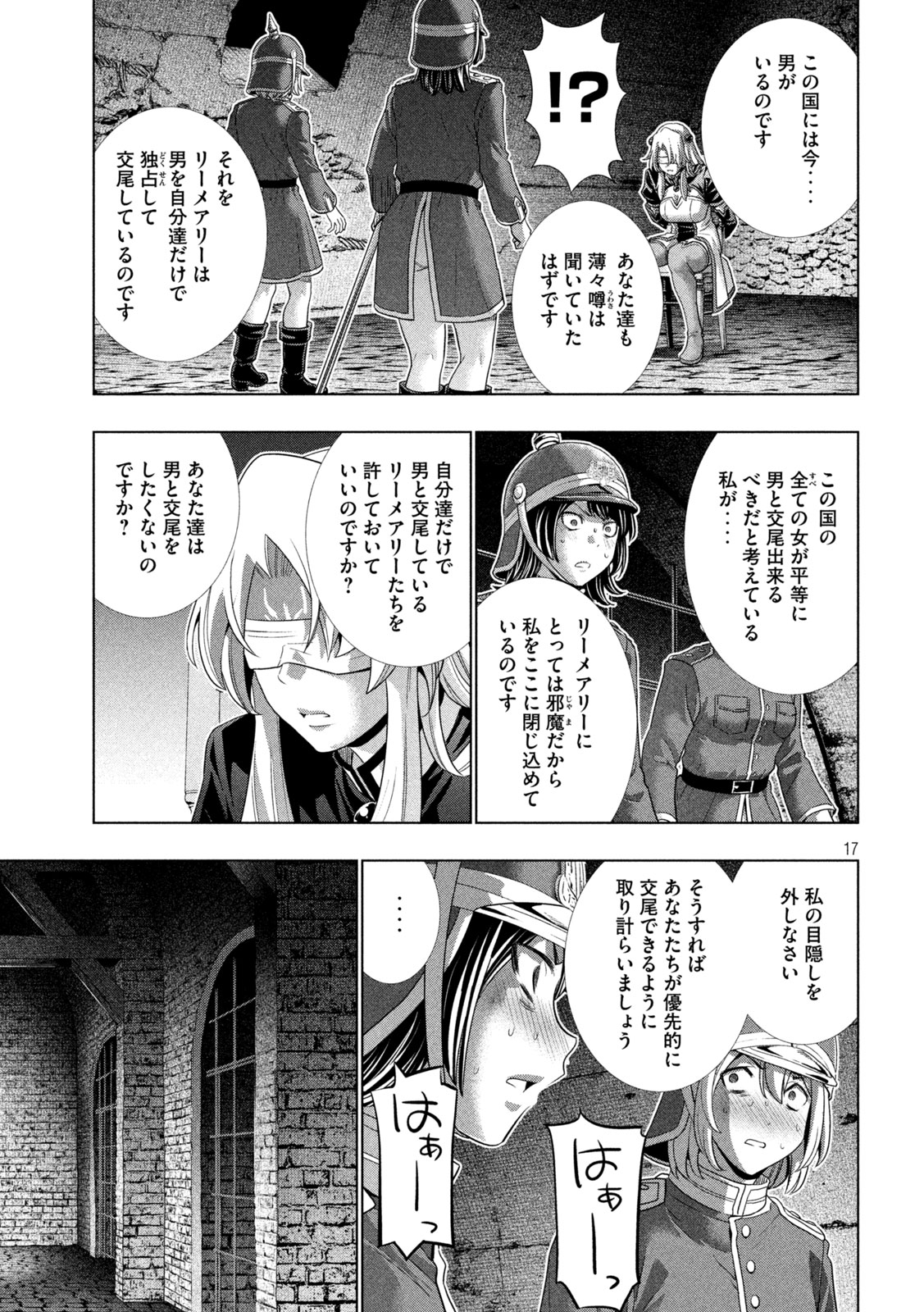 パラレルパラダイス - 第253話 - Page 17