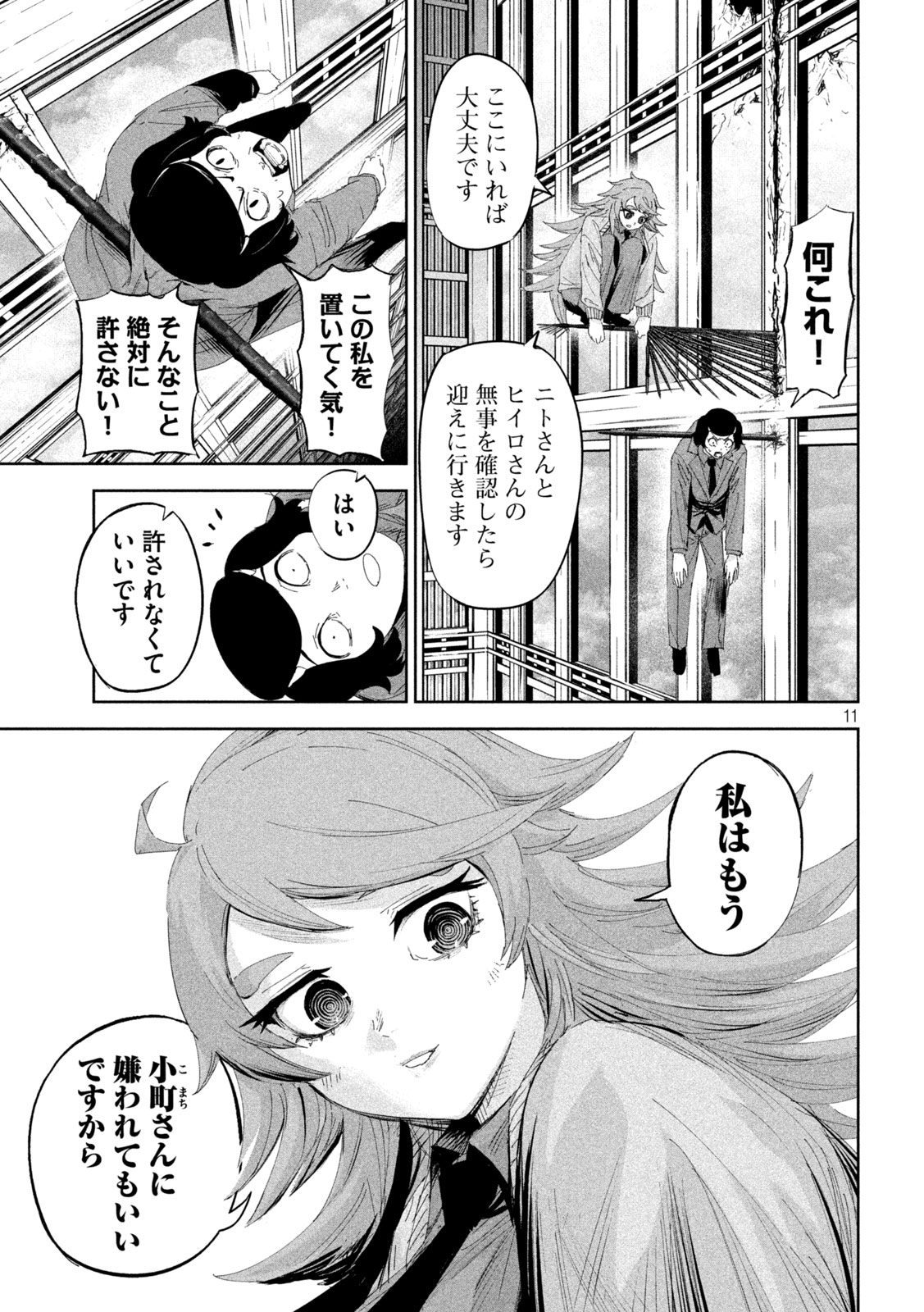 LILI-MEN - 第57話 - Page 11