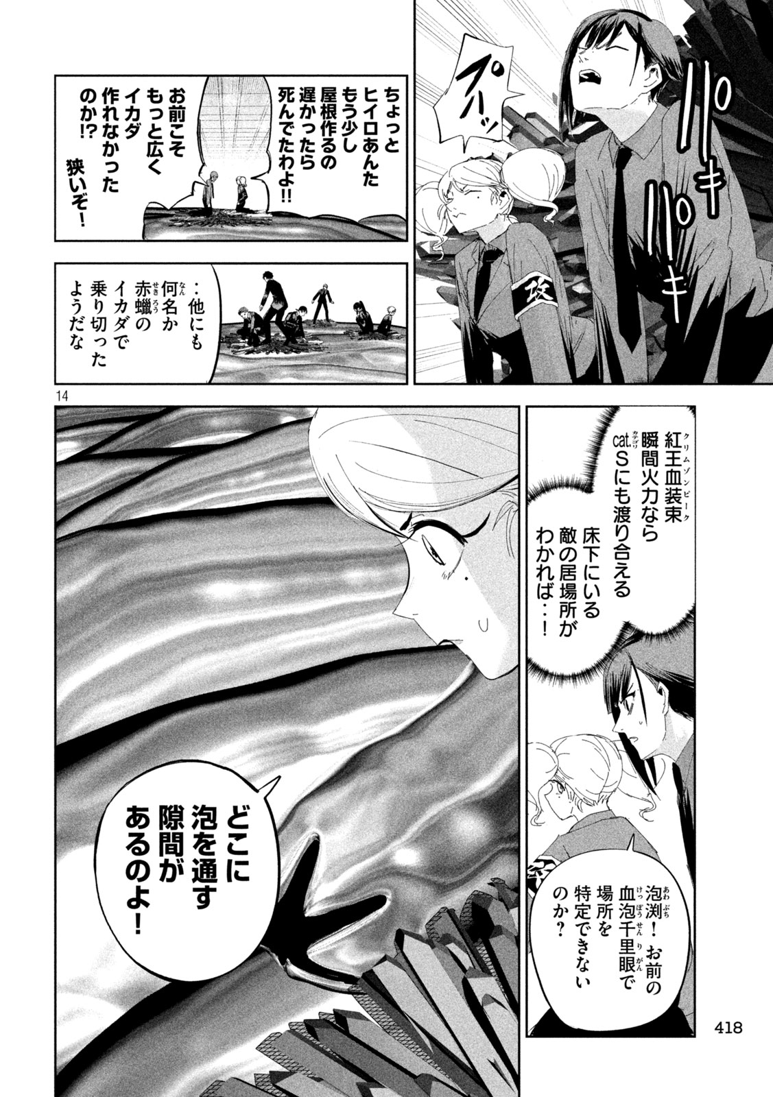 LILI-MEN - 第57話 - Page 14