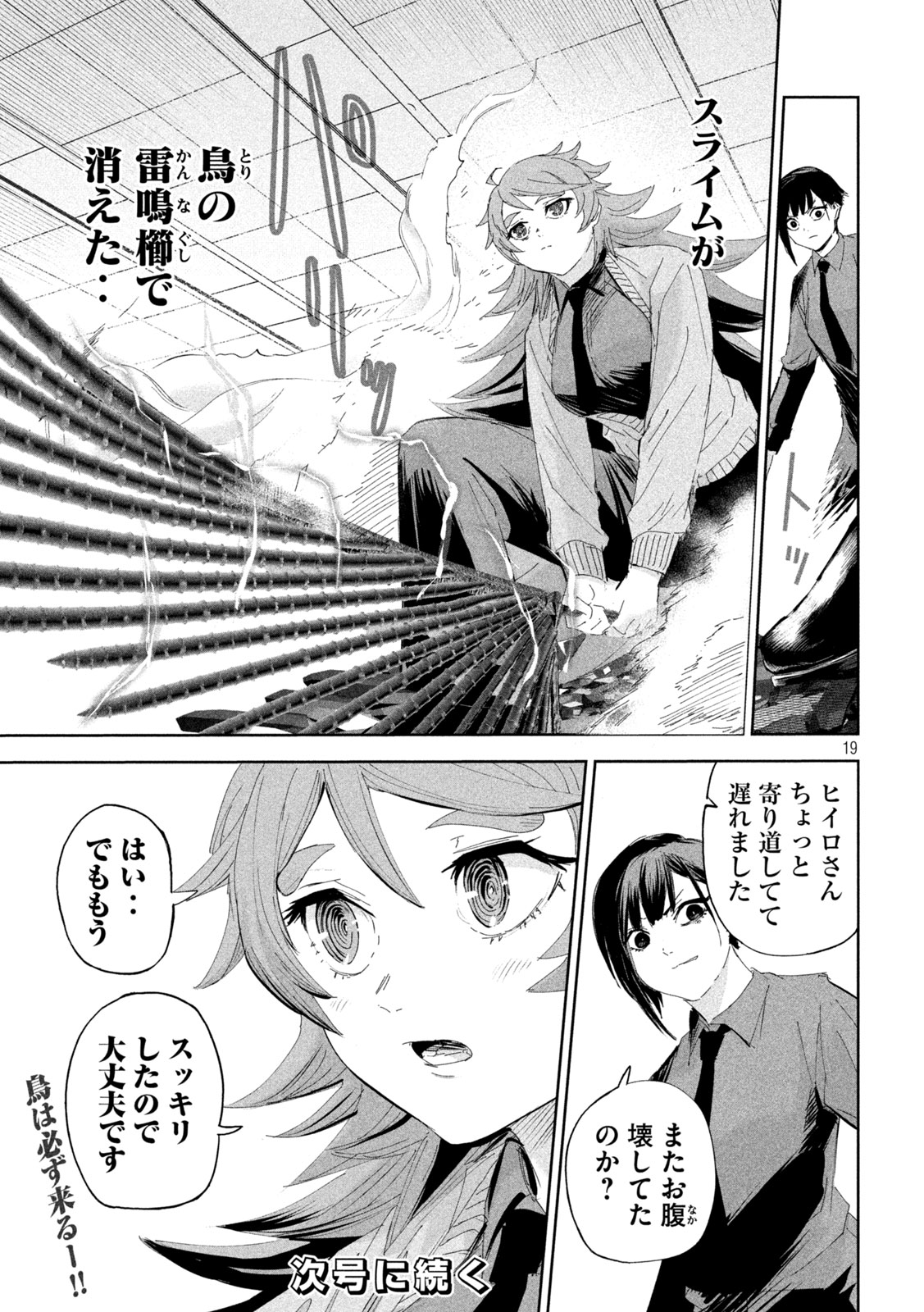 LILI-MEN - 第57話 - Page 19