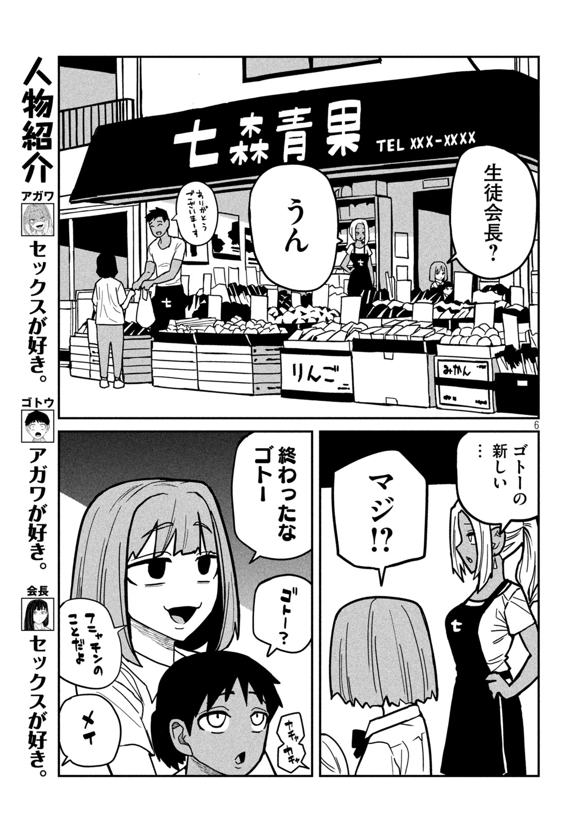 だれでも抱けるキミが好き - 第31話 - Page 5