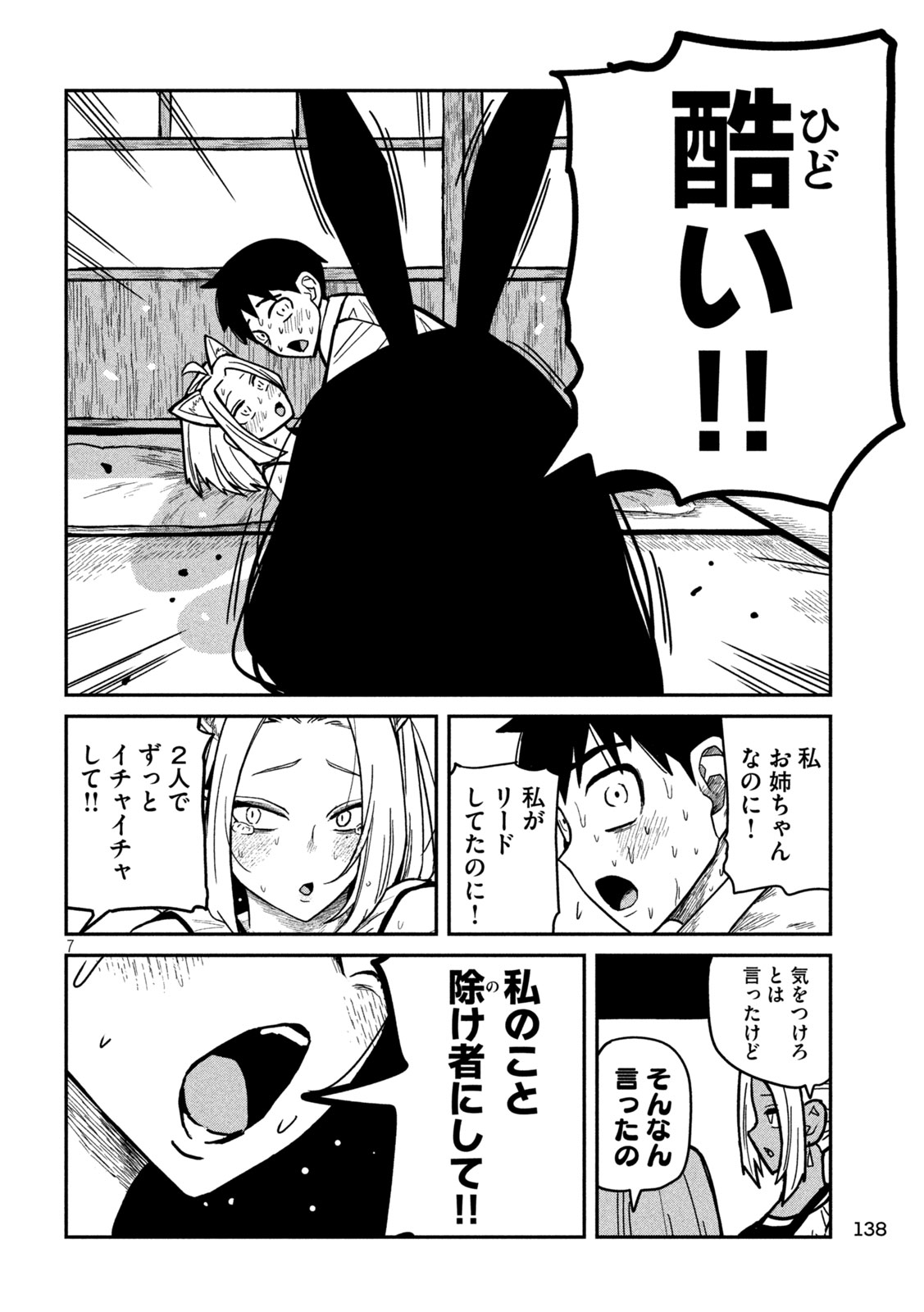 だれでも抱けるキミが好き - 第31話 - Page 6