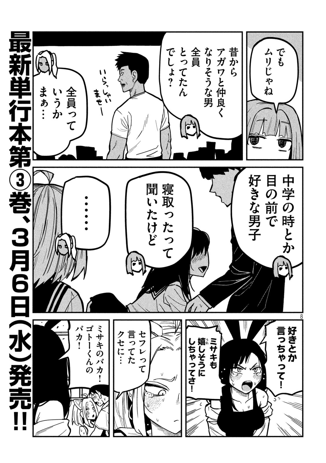 だれでも抱けるキミが好き - 第31話 - Page 7