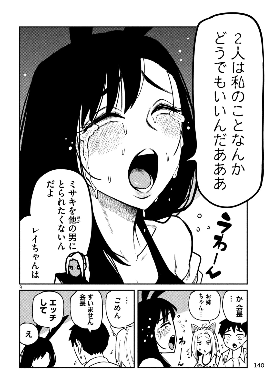 だれでも抱けるキミが好き - 第31話 - Page 8