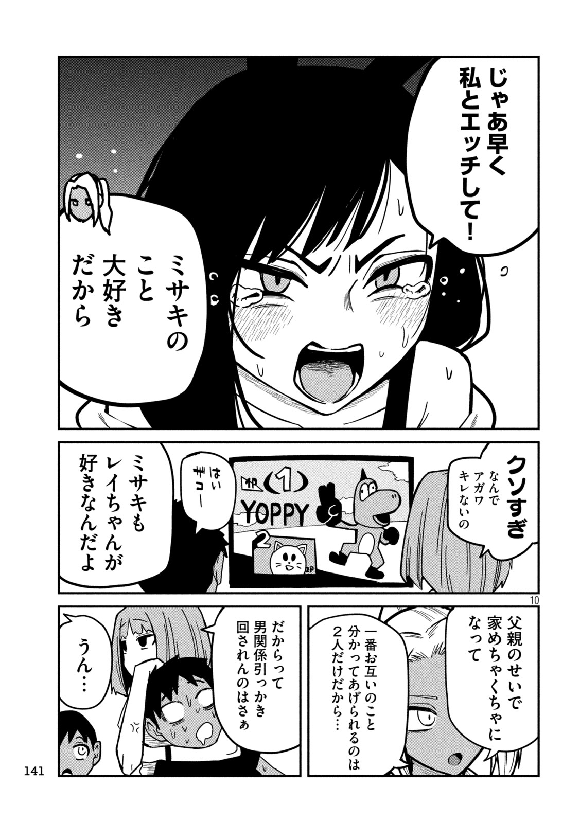 だれでも抱けるキミが好き - 第31話 - Page 9