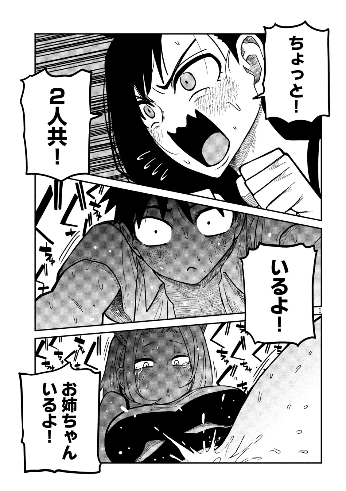 だれでも抱けるキミが好き - 第30話 - Page 6