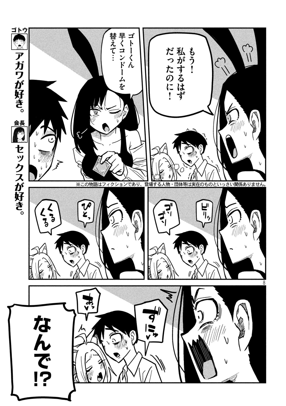 だれでも抱けるキミが好き - 第30話 - Page 8