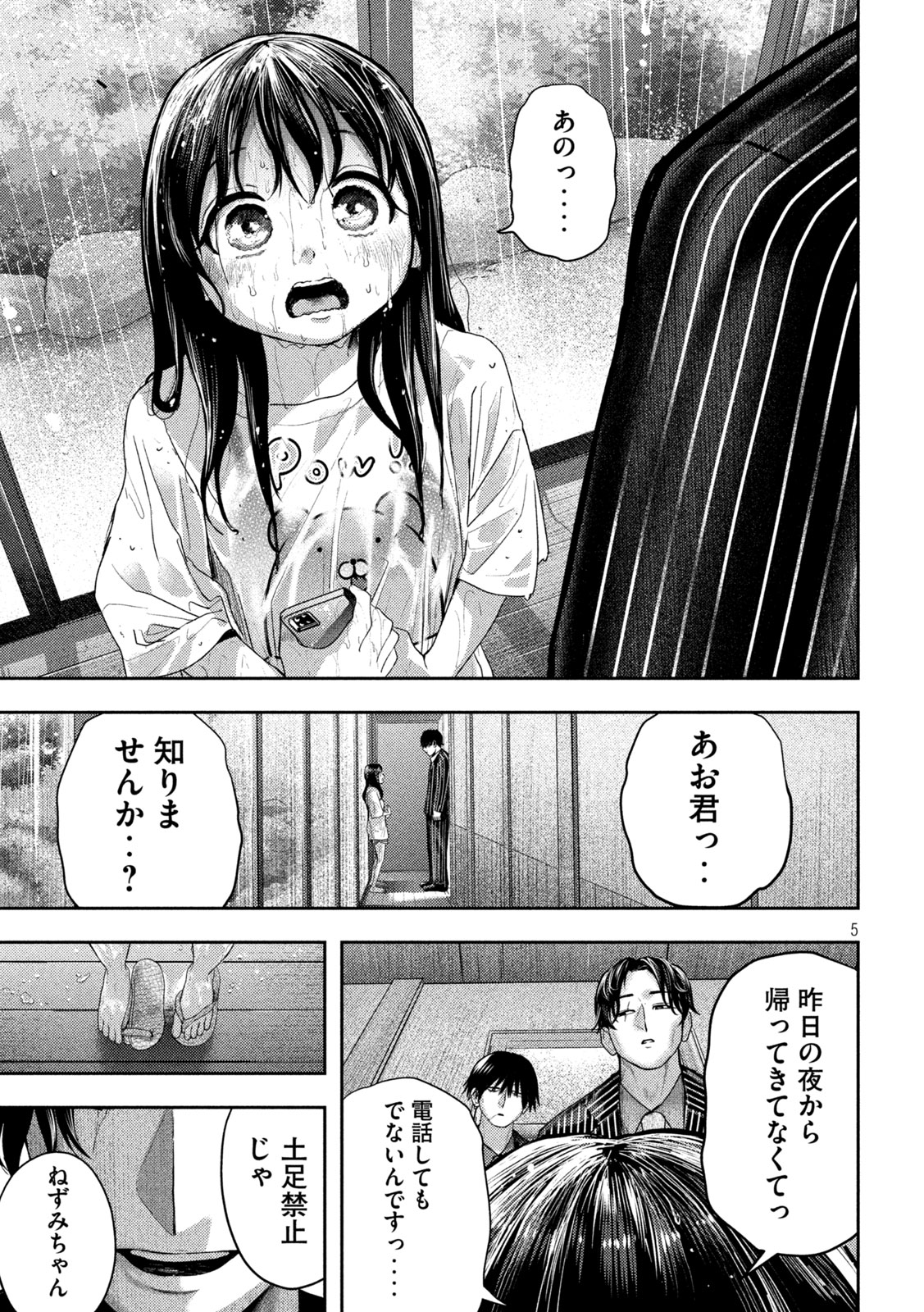 ねずみの初恋 - 第16話 - Page 5