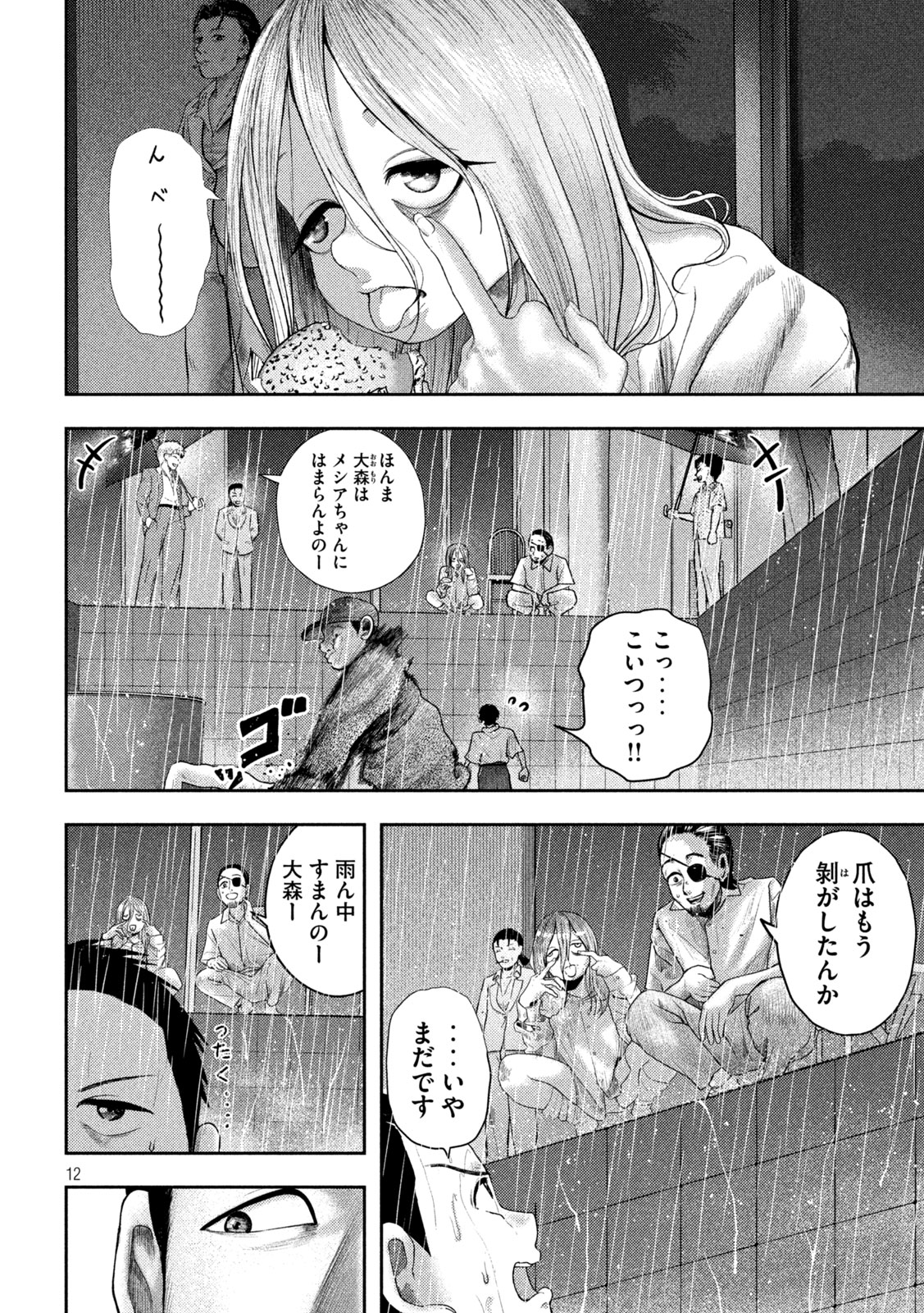 ねずみの初恋 - 第16話 - Page 12