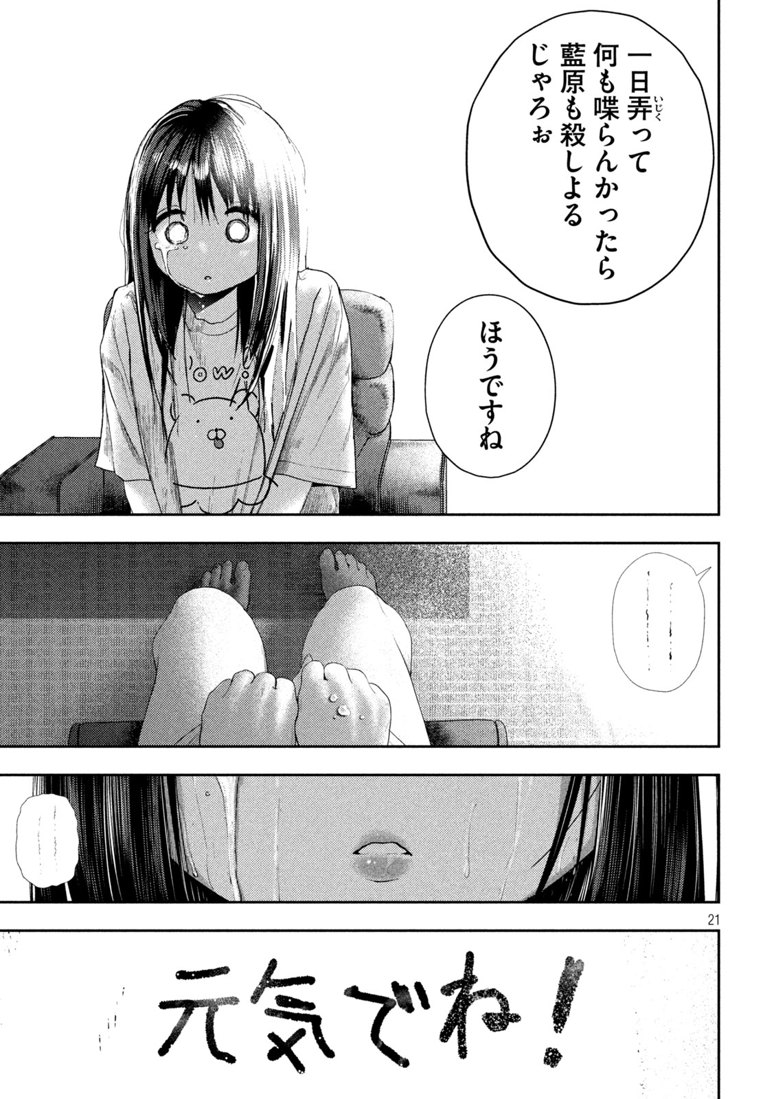 ねずみの初恋 - 第16話 - Page 21