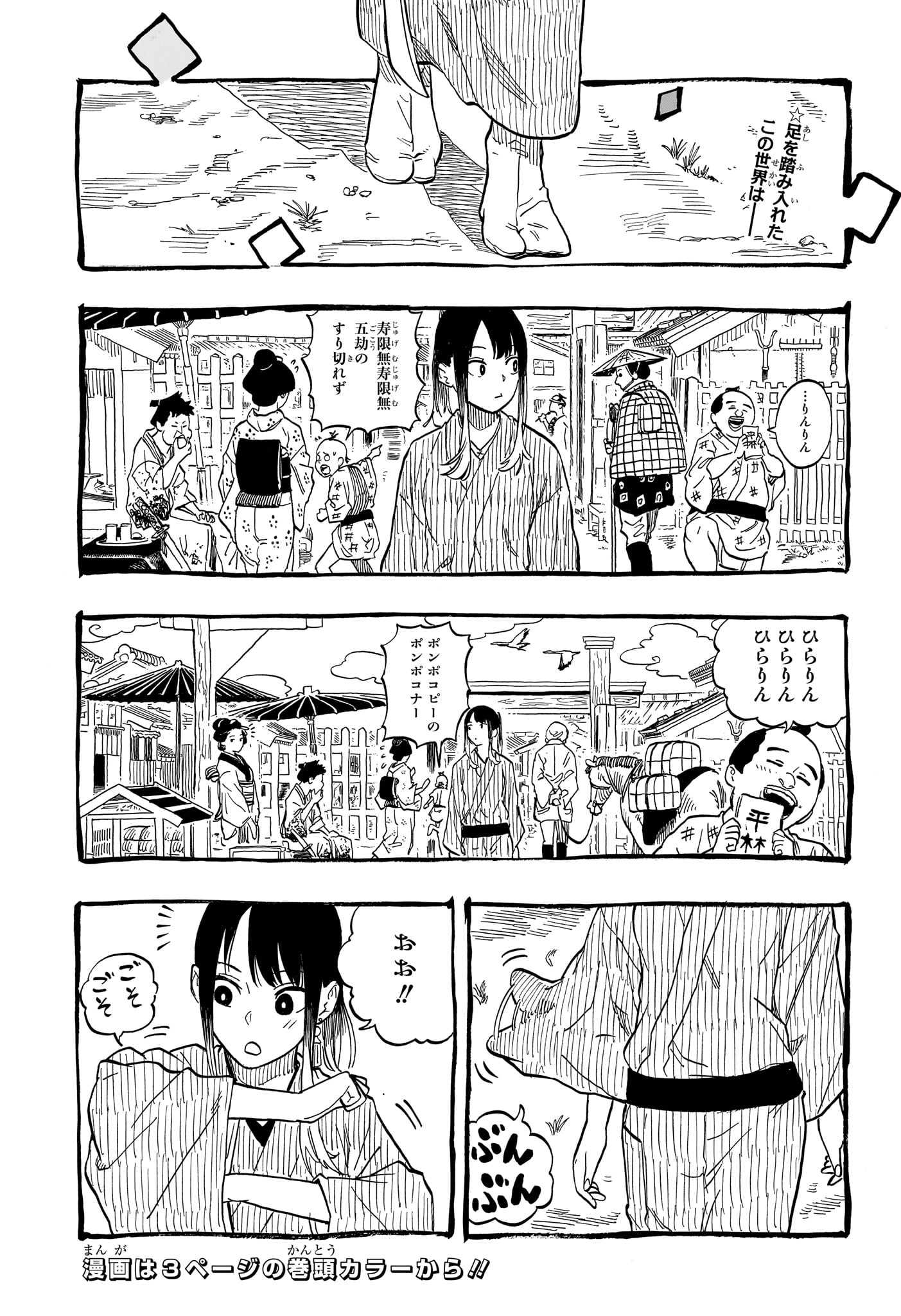 あかね噺 - 第100話 - Page 4