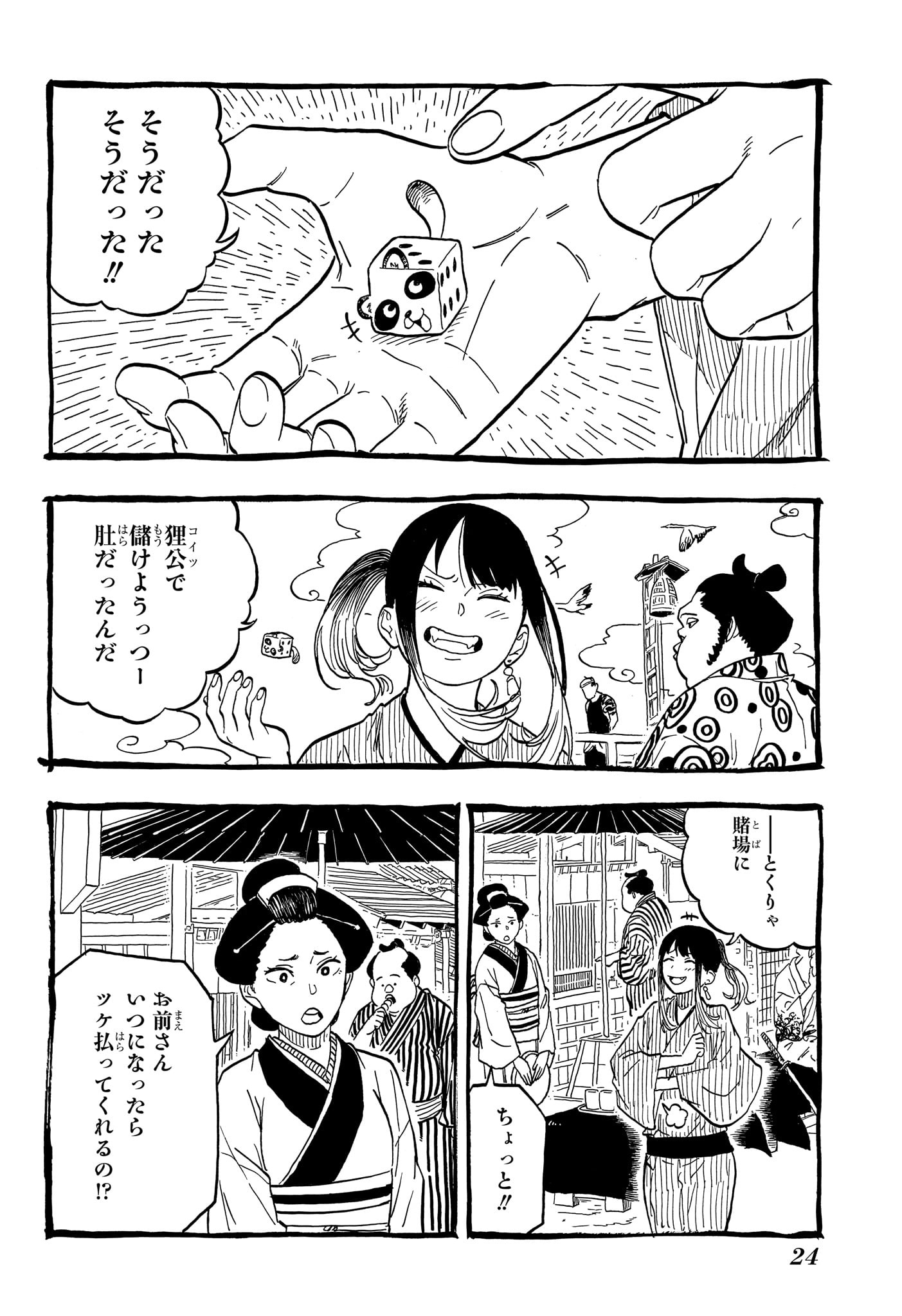 あかね噺 - 第100話 - Page 5