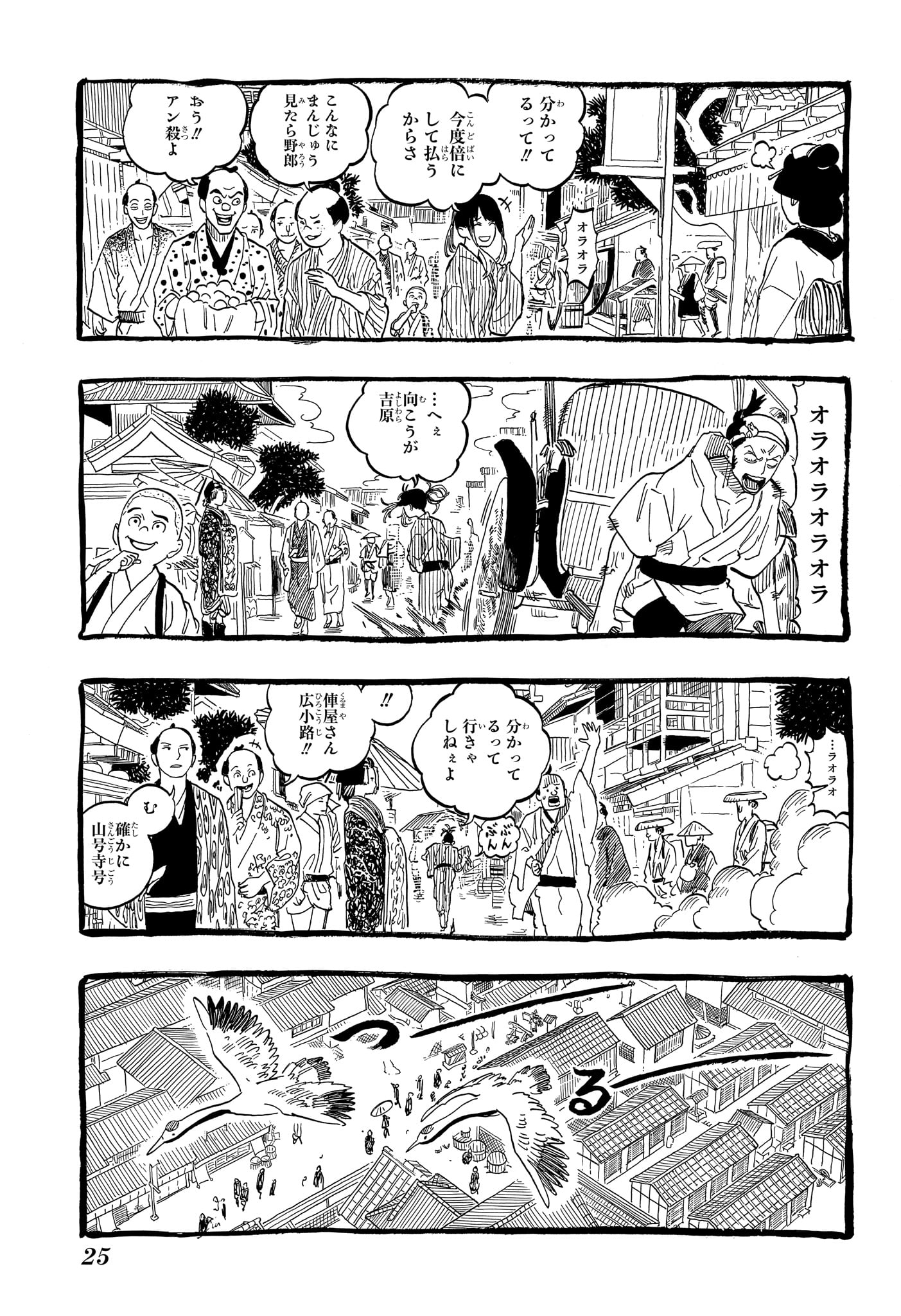 あかね噺 - 第100話 - Page 6