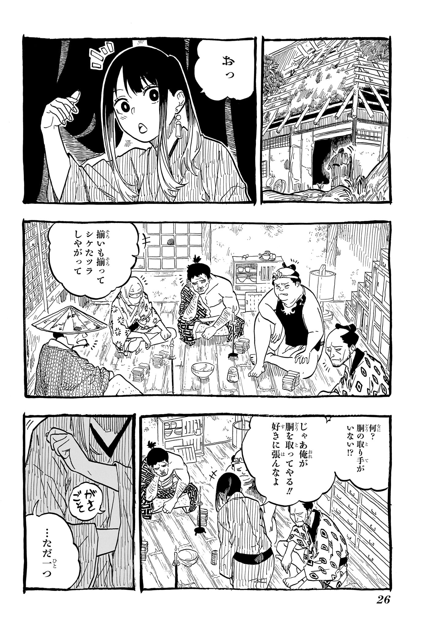 あかね噺 - 第100話 - Page 7