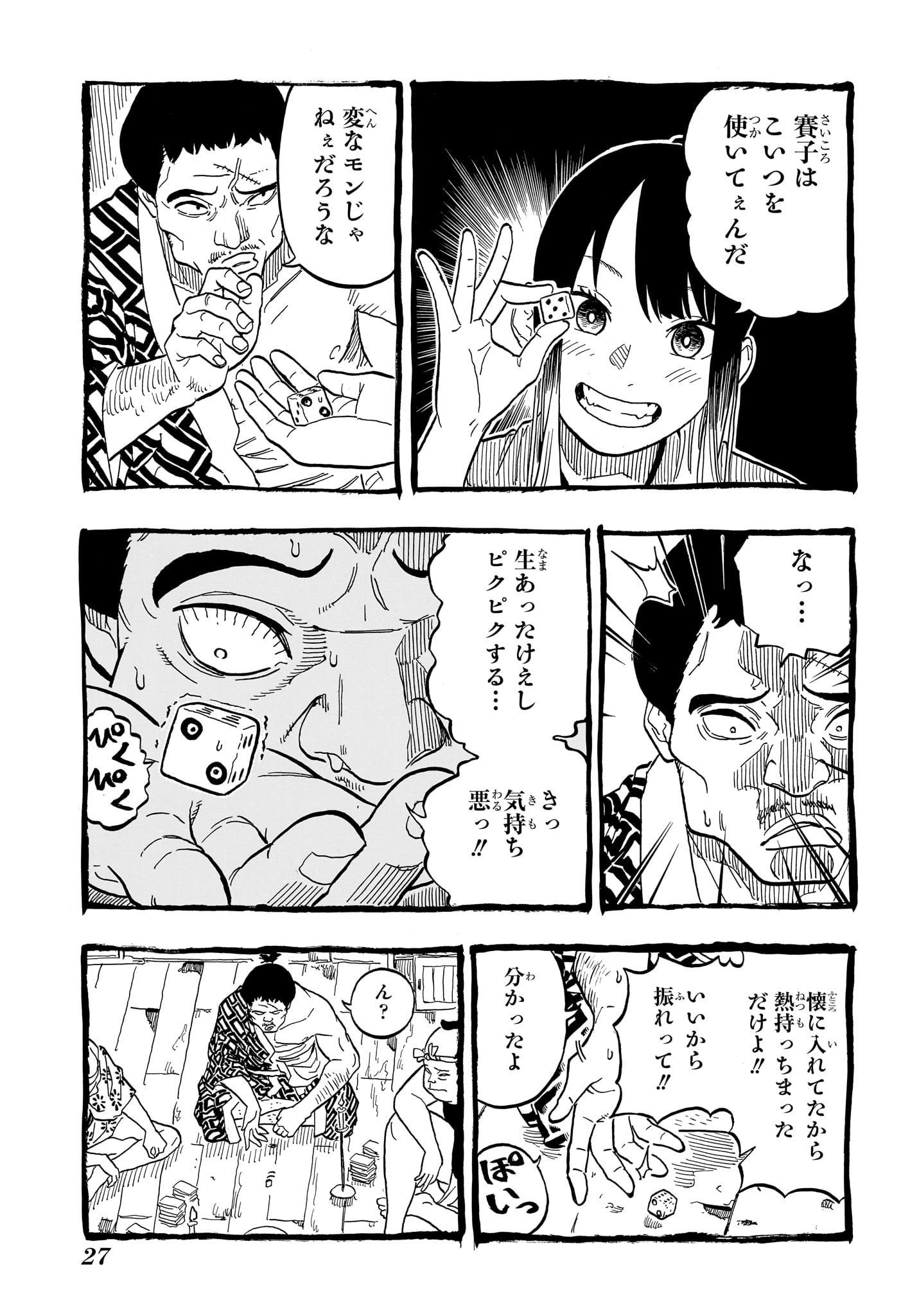 あかね噺 - 第100話 - Page 8