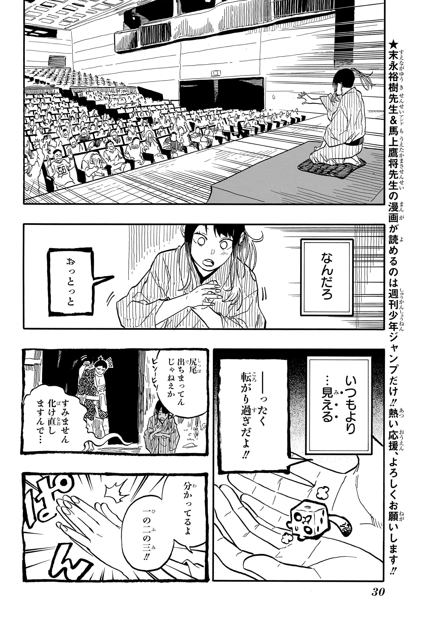 あかね噺 - 第100話 - Page 11