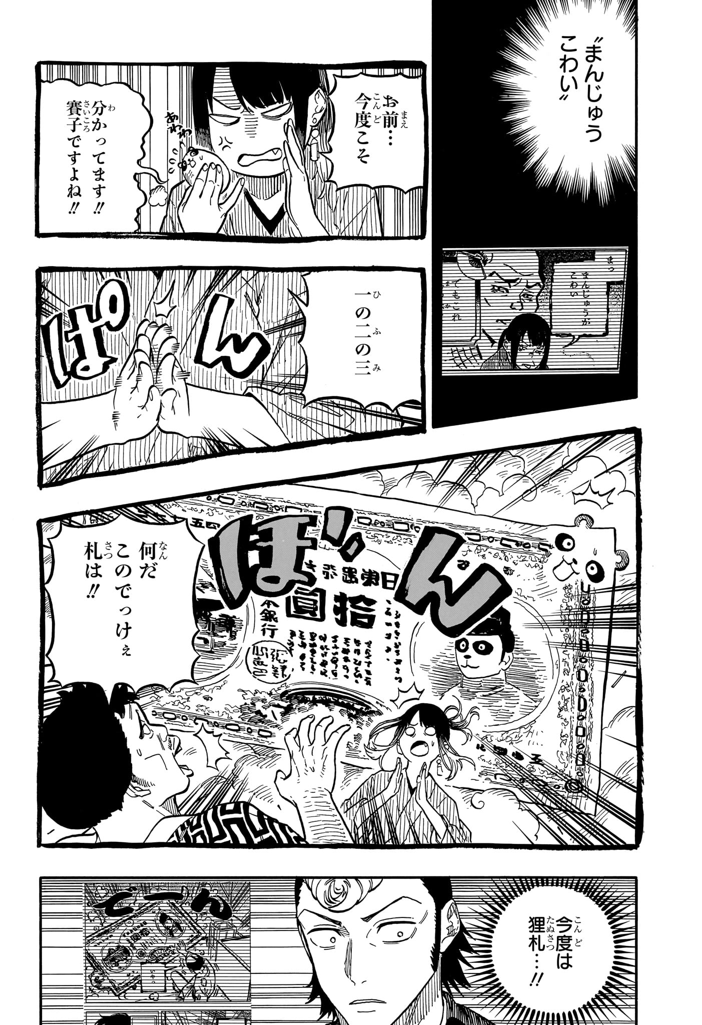 あかね噺 - 第100話 - Page 13