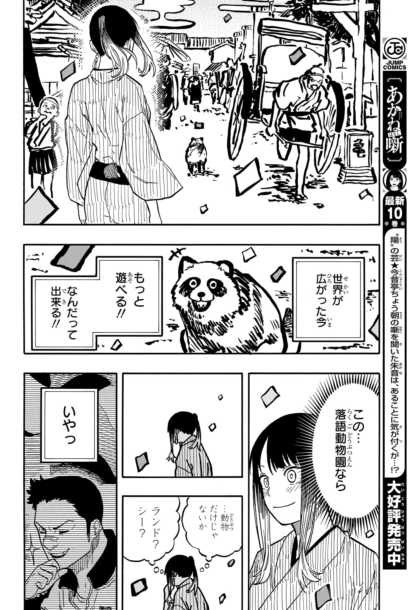 あかね噺 - 第100話 - Page 15