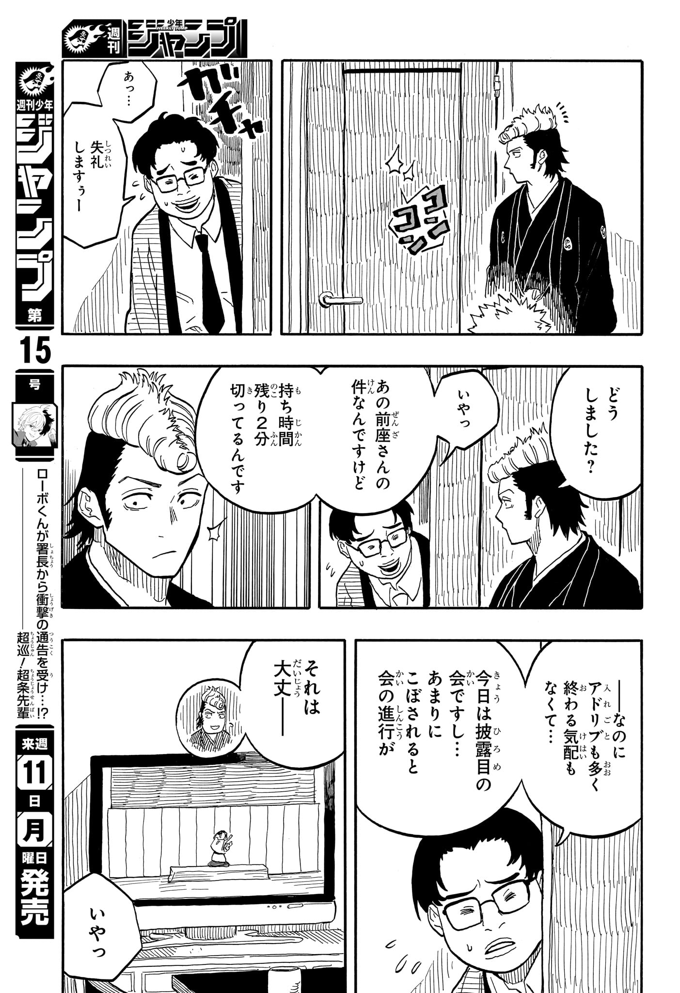 あかね噺 - 第100話 - Page 20