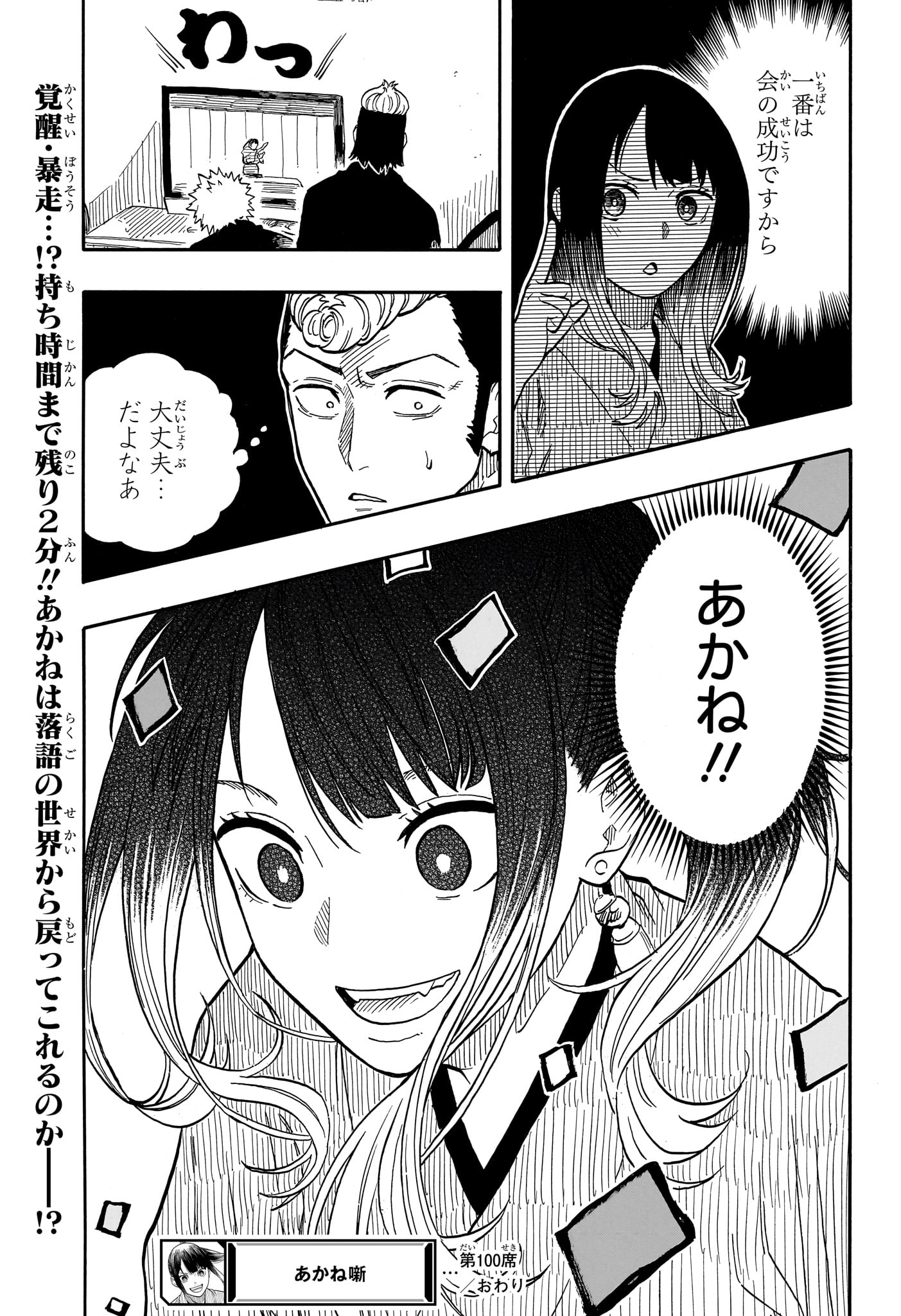 あかね噺 - 第100話 - Page 22