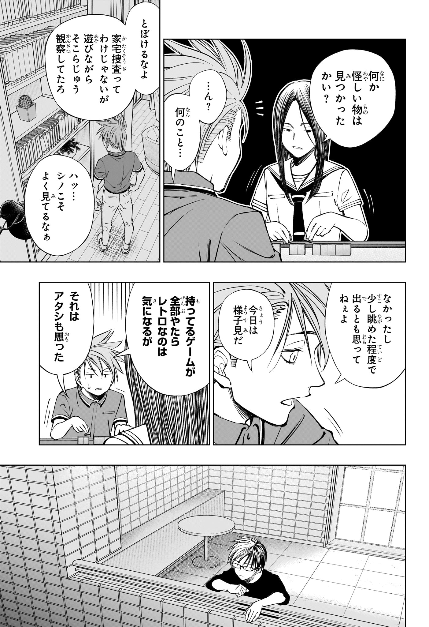 キルアオ - 第43話 - Page 3