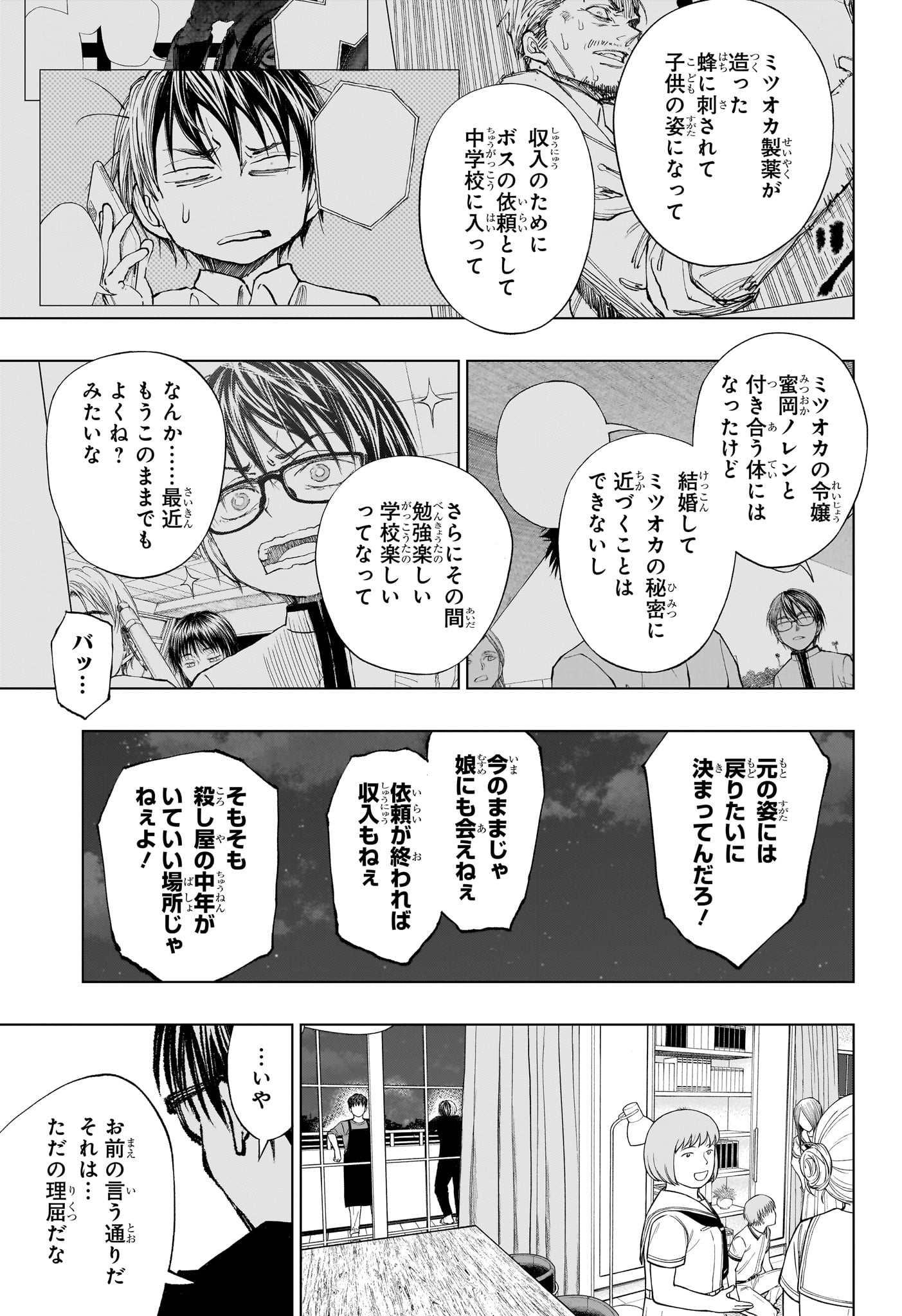 キルアオ - 第43話 - Page 5