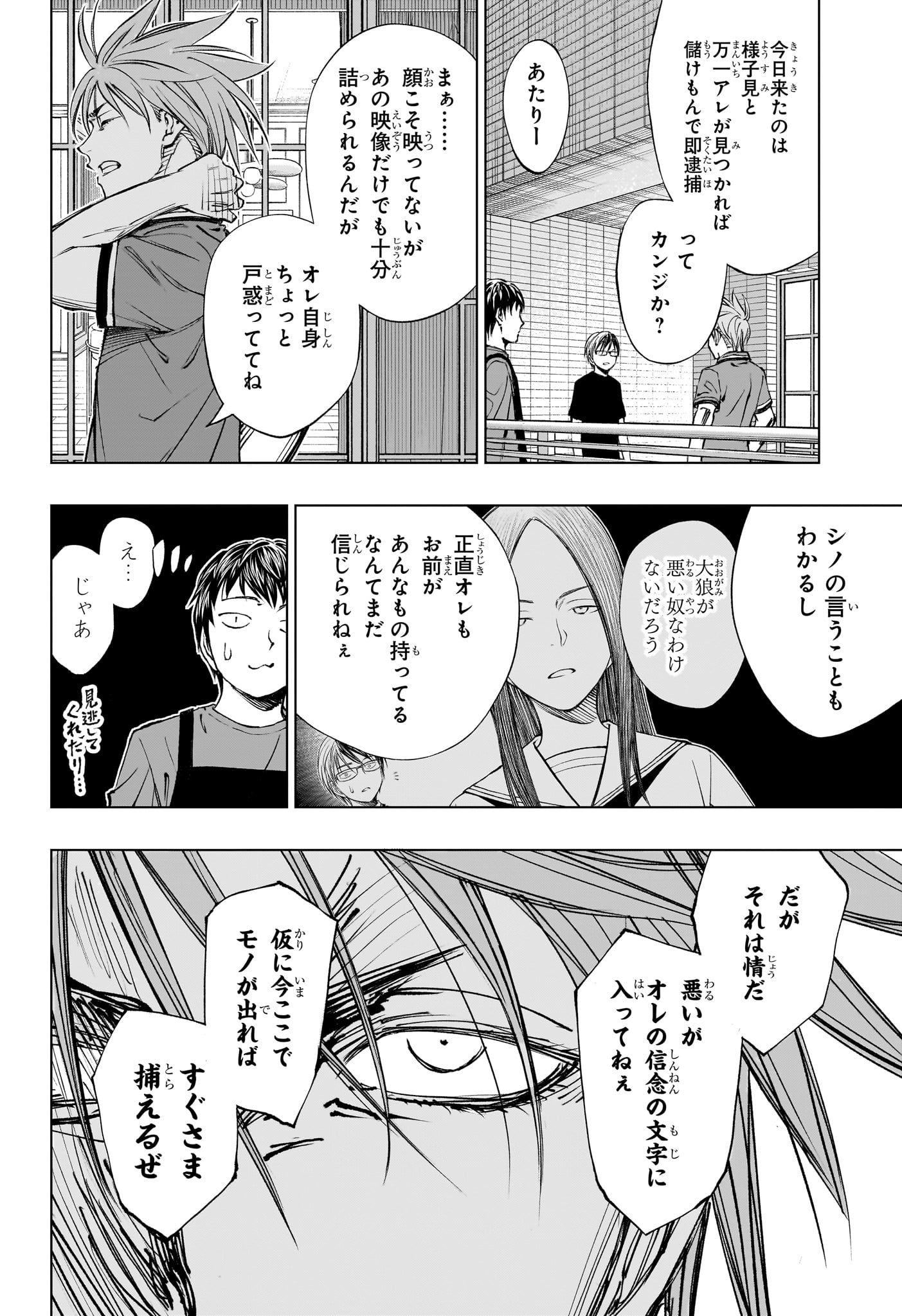 キルアオ - 第43話 - Page 8