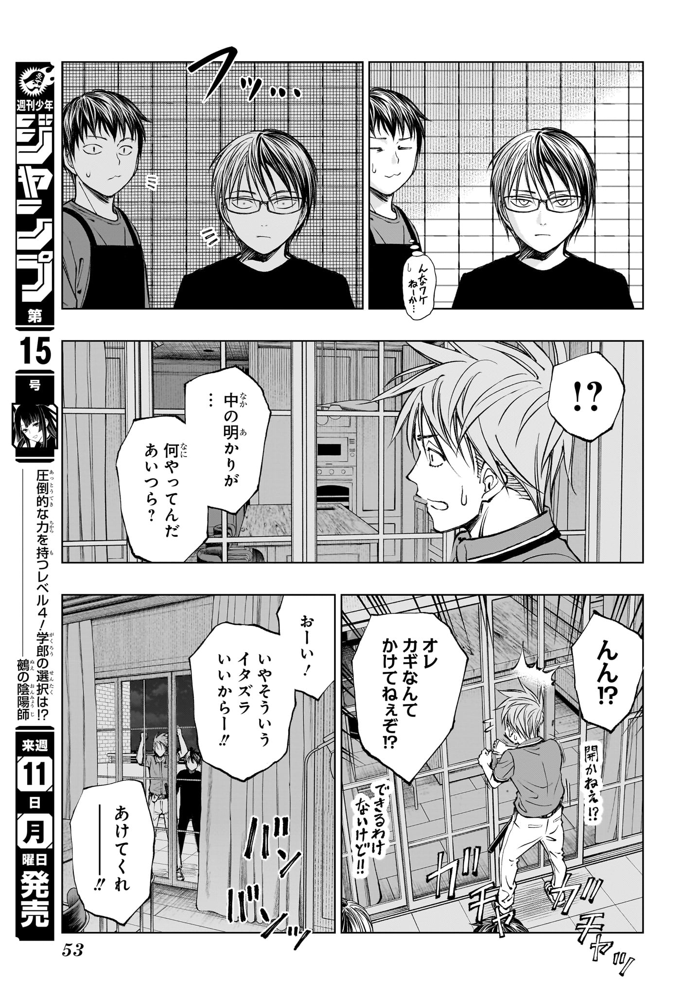 キルアオ - 第43話 - Page 9