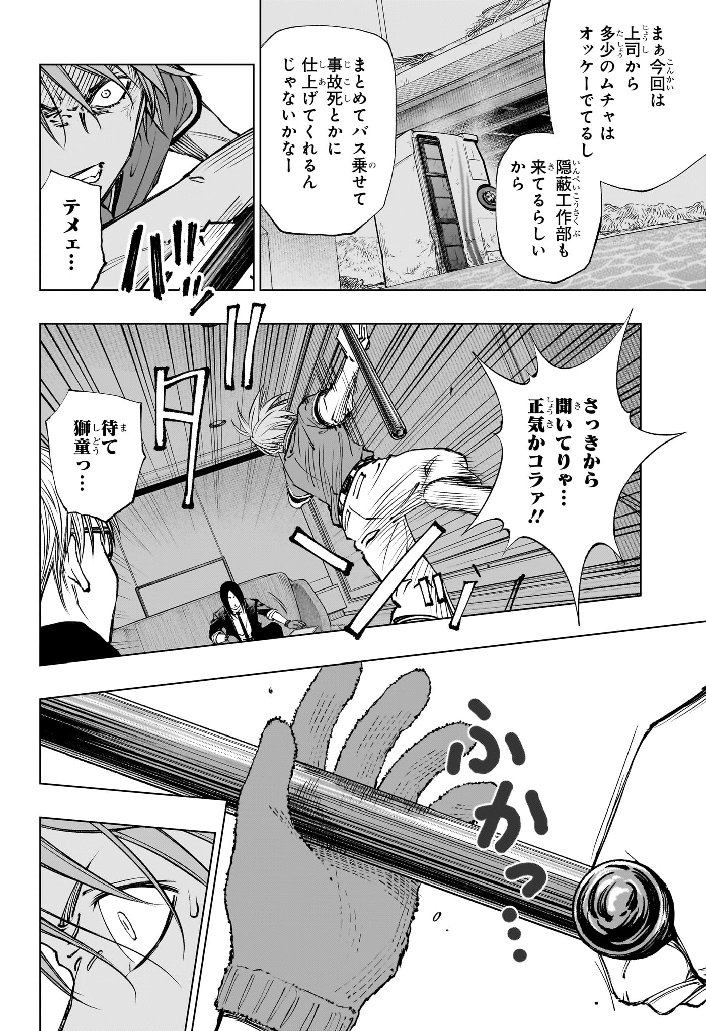 キルアオ - 第43話 - Page 14