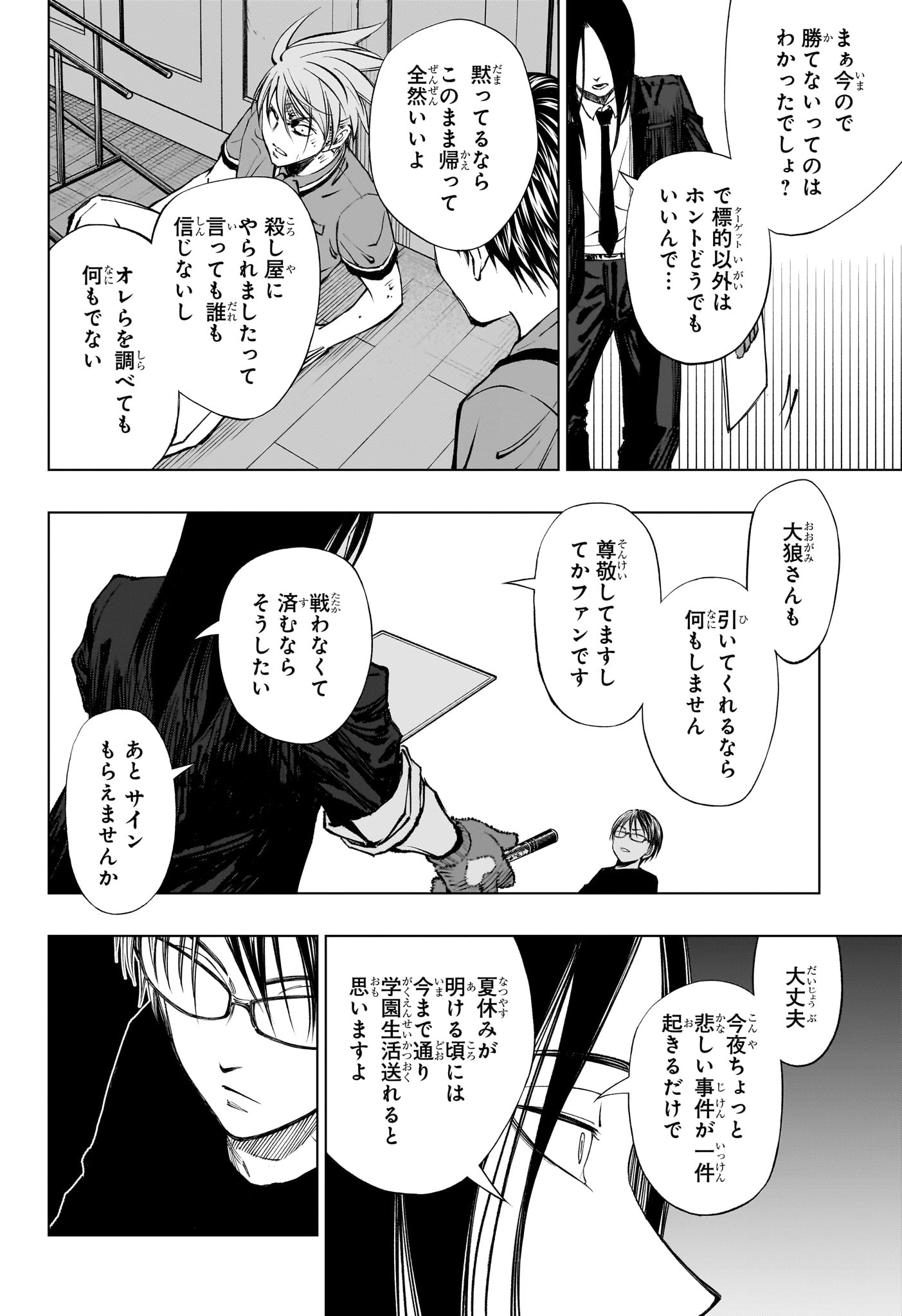 キルアオ - 第43話 - Page 16