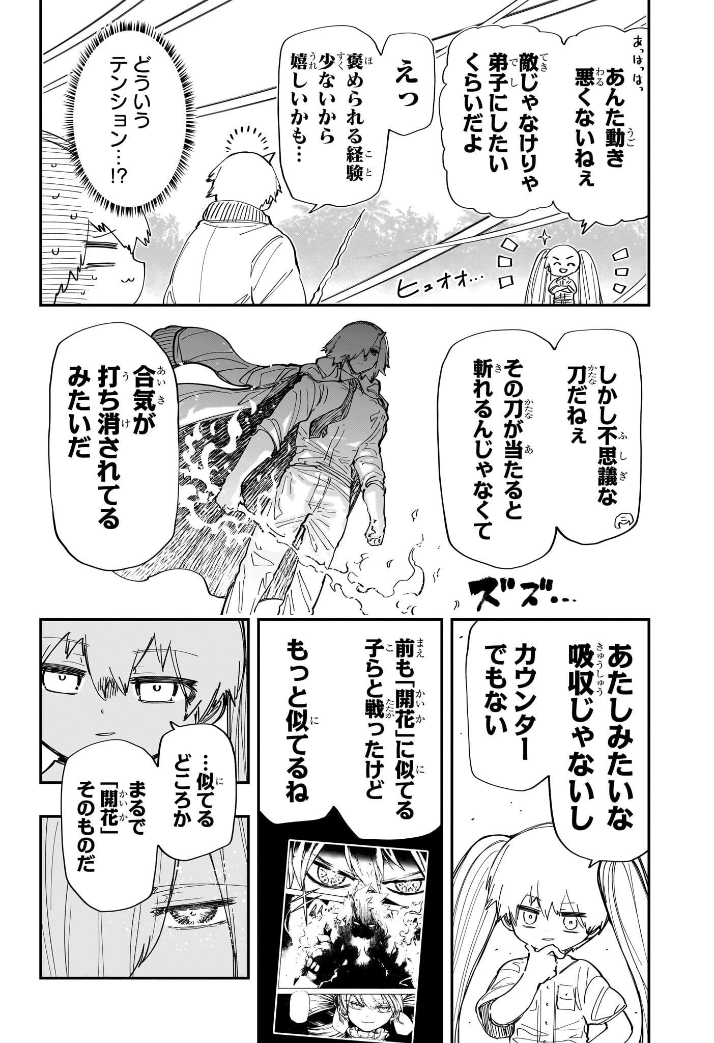 夜桜さんちの大作戦 - 第216話 - Page 2