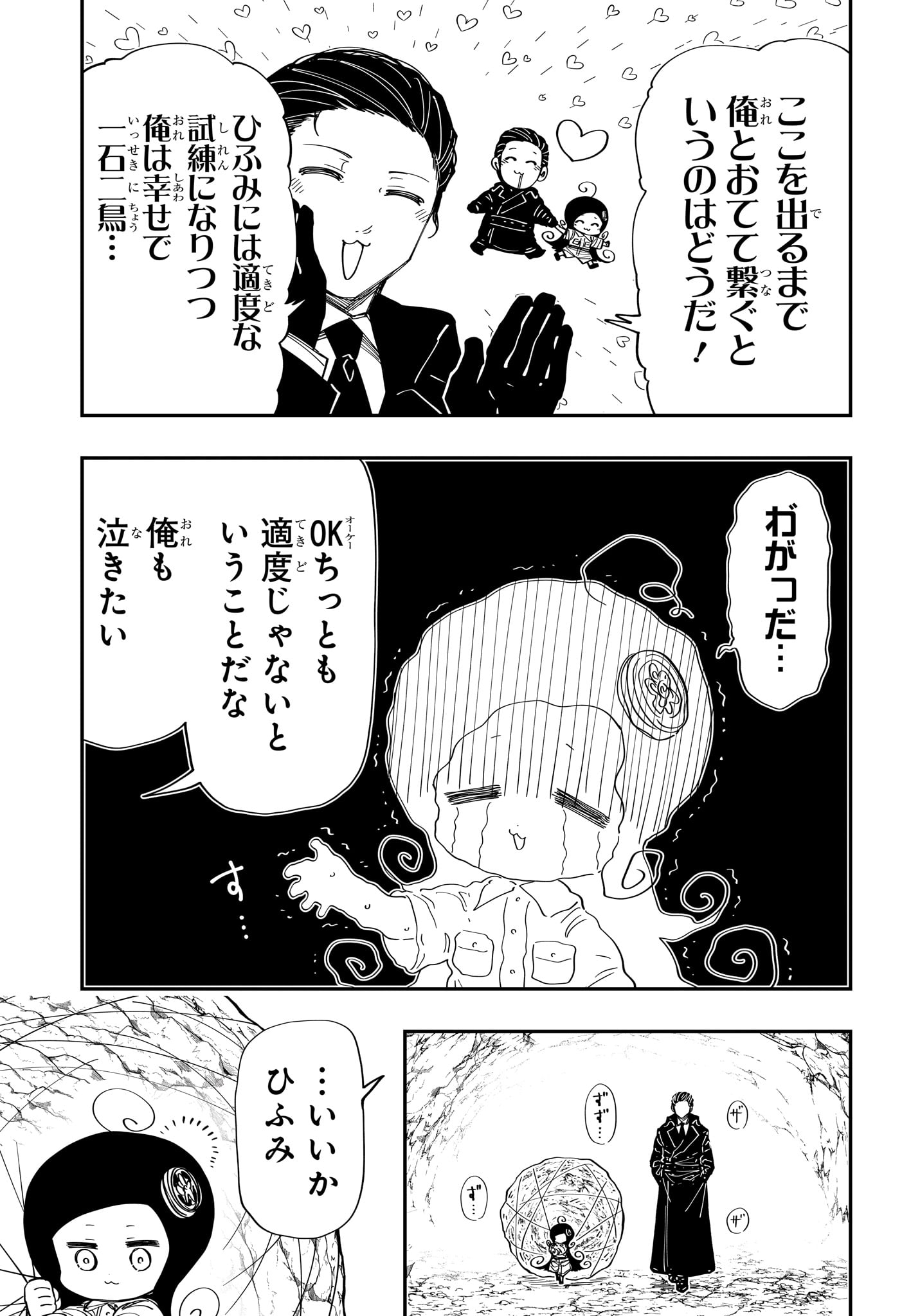 夜桜さんちの大作戦 - 第216話 - Page 5