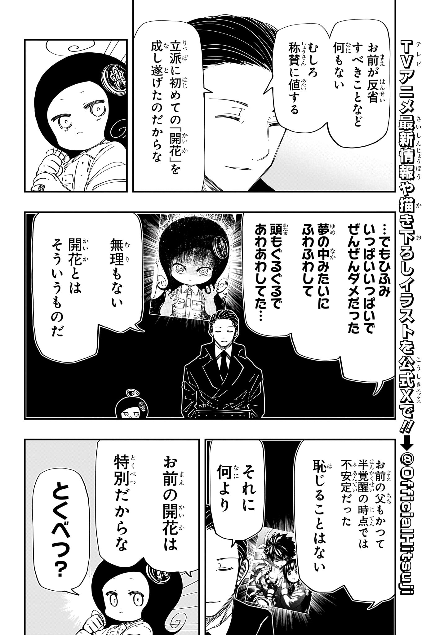 夜桜さんちの大作戦 - 第216話 - Page 6