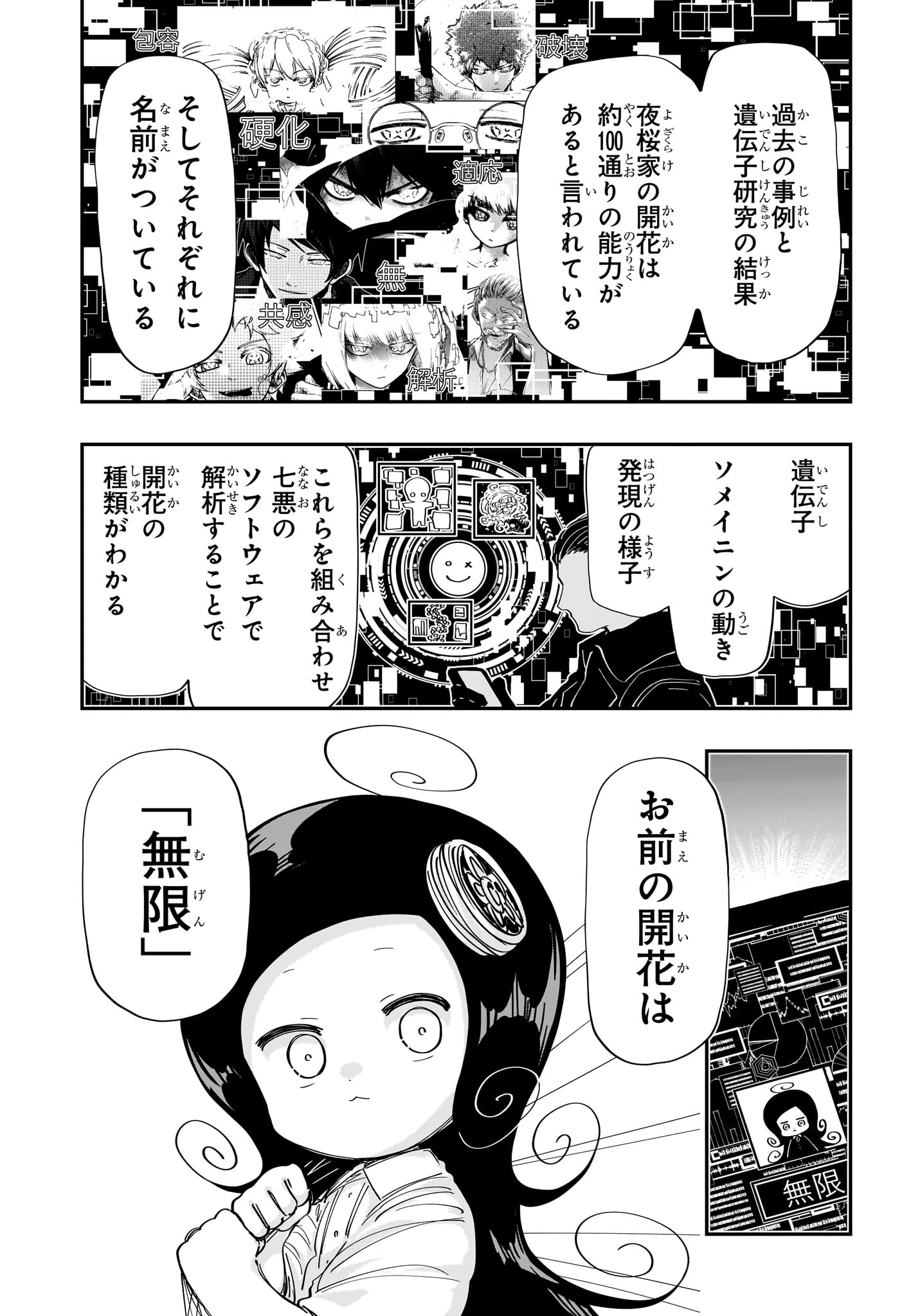 夜桜さんちの大作戦 - 第216話 - Page 7