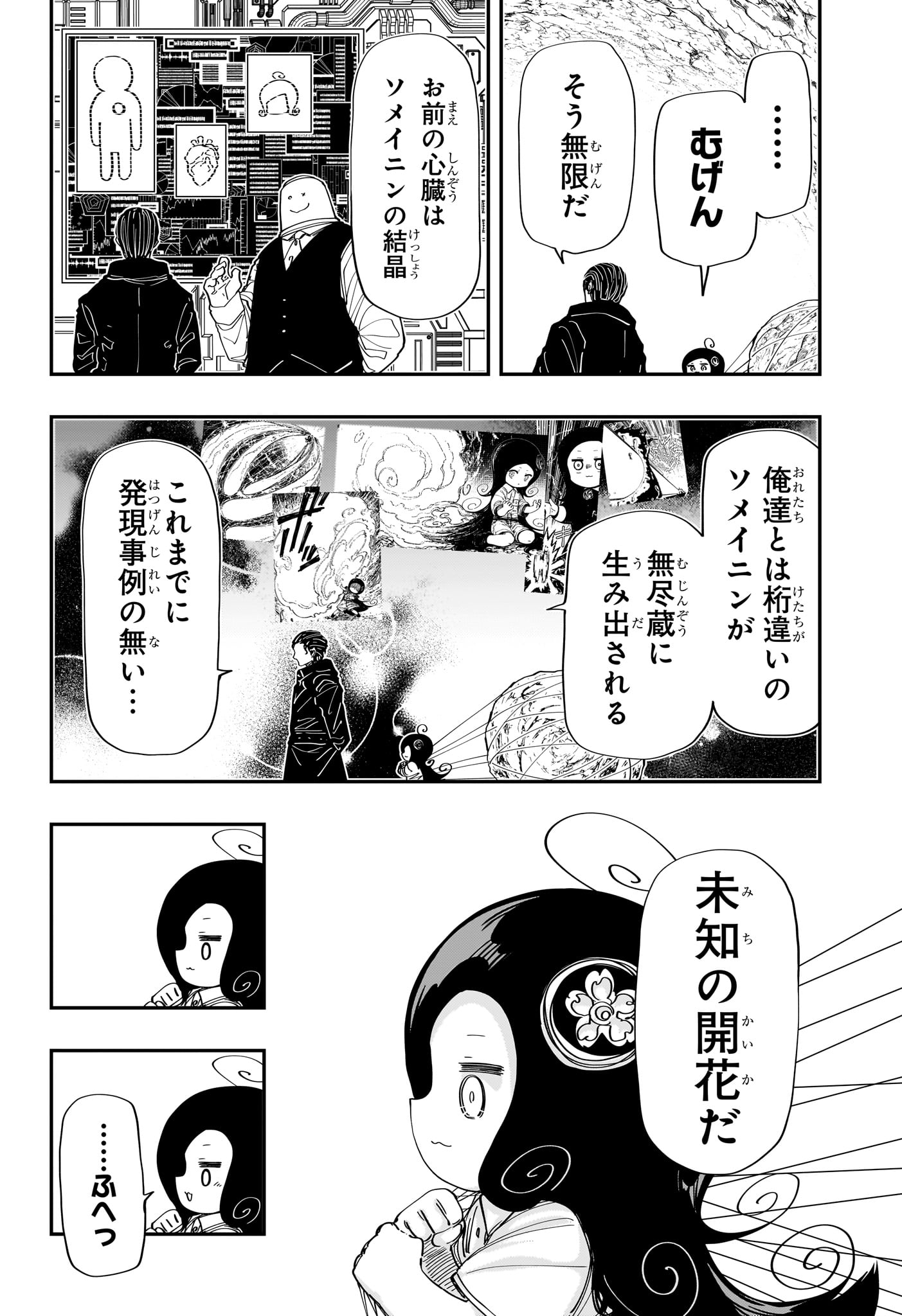 夜桜さんちの大作戦 - 第216話 - Page 8