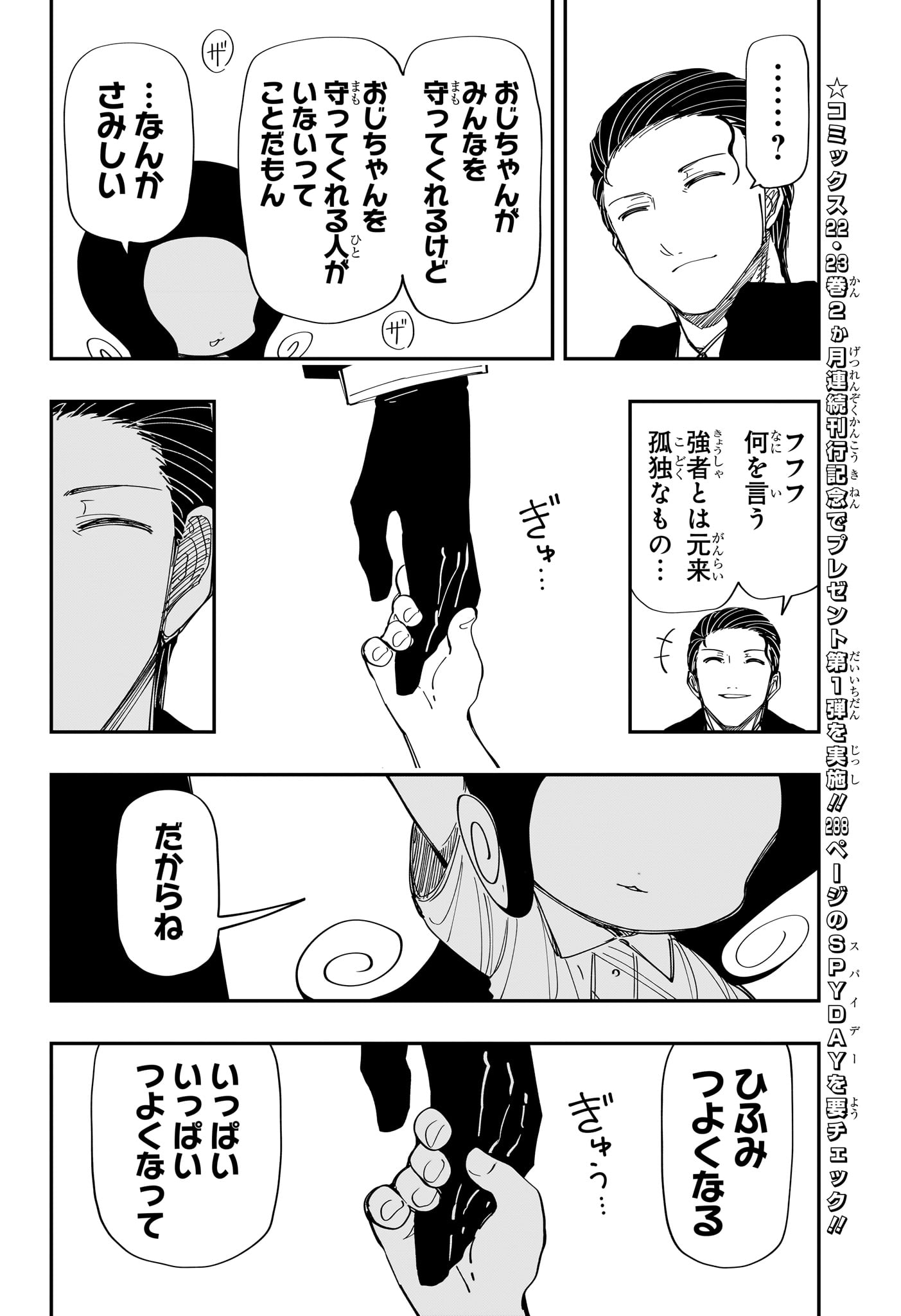 夜桜さんちの大作戦 - 第216話 - Page 12