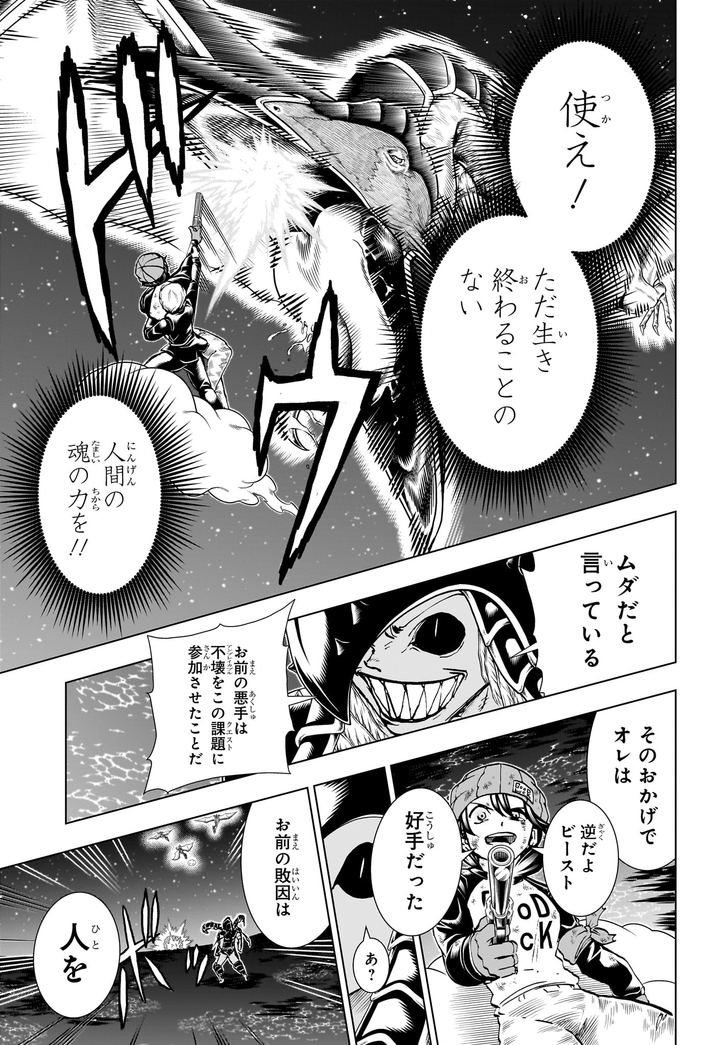 アンデッドアンラック - 第197話 - Page 17