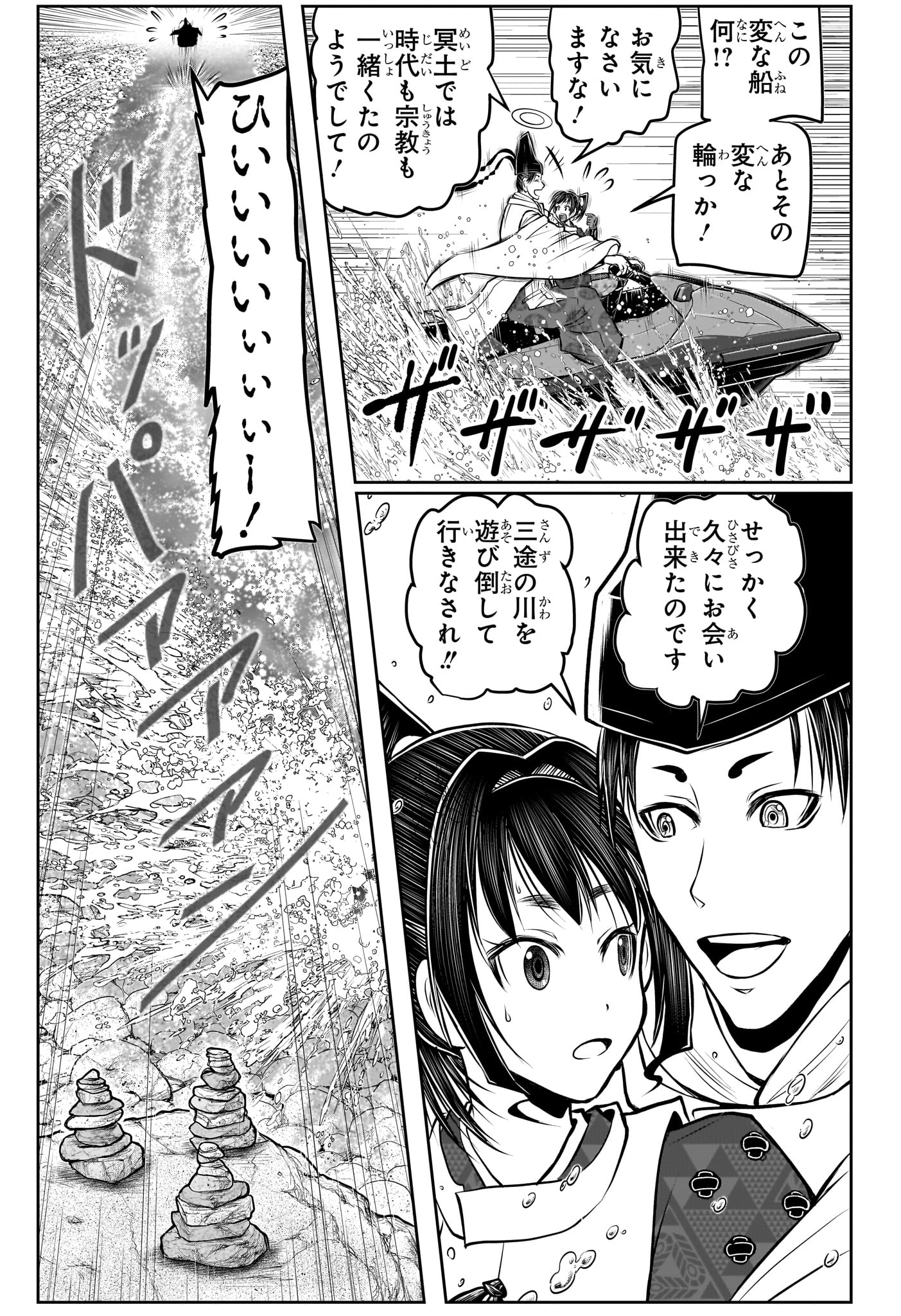 逃げ上手の若君 - 第147話 - Page 17