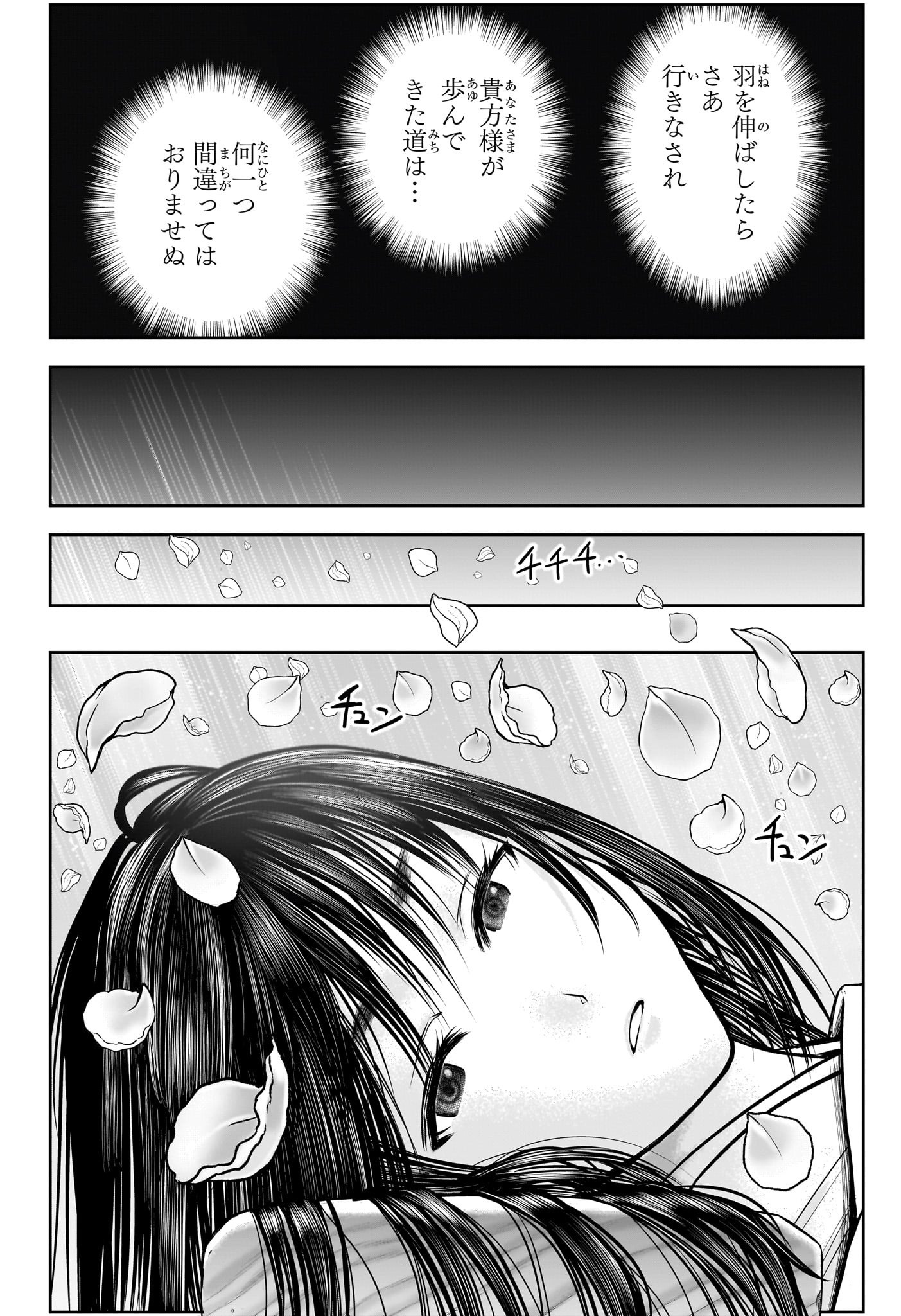 逃げ上手の若君 - 第147話 - Page 18